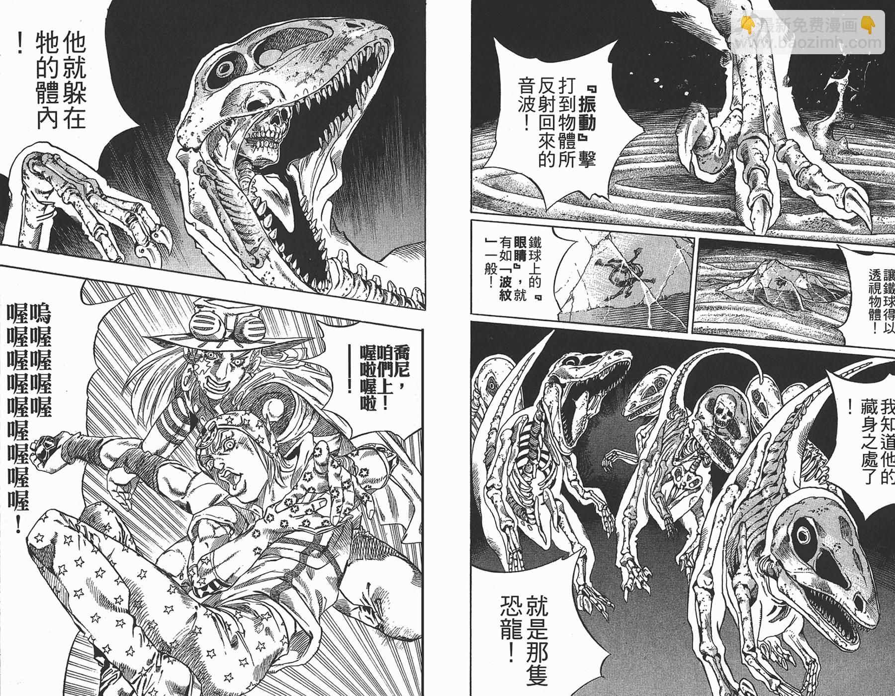 🍴JoJo奇妙冒险 第87卷 第26页