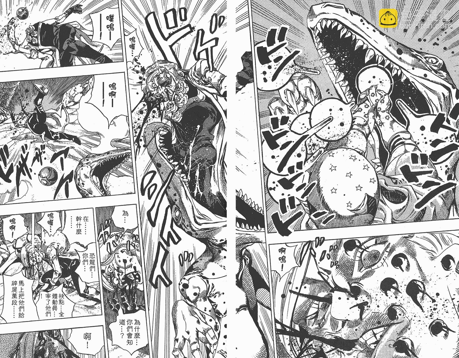 🍴JoJo奇妙冒险 第87卷 第27页