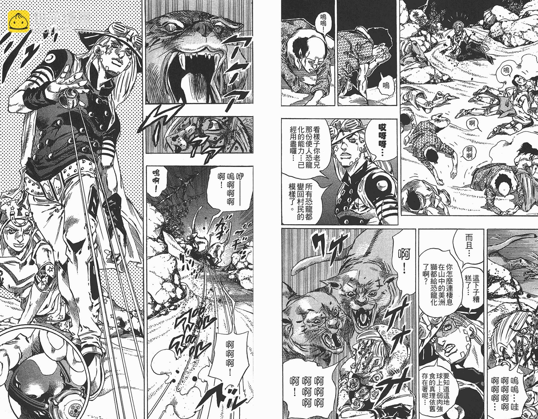 🍴JoJo奇妙冒险 第87卷 第28页