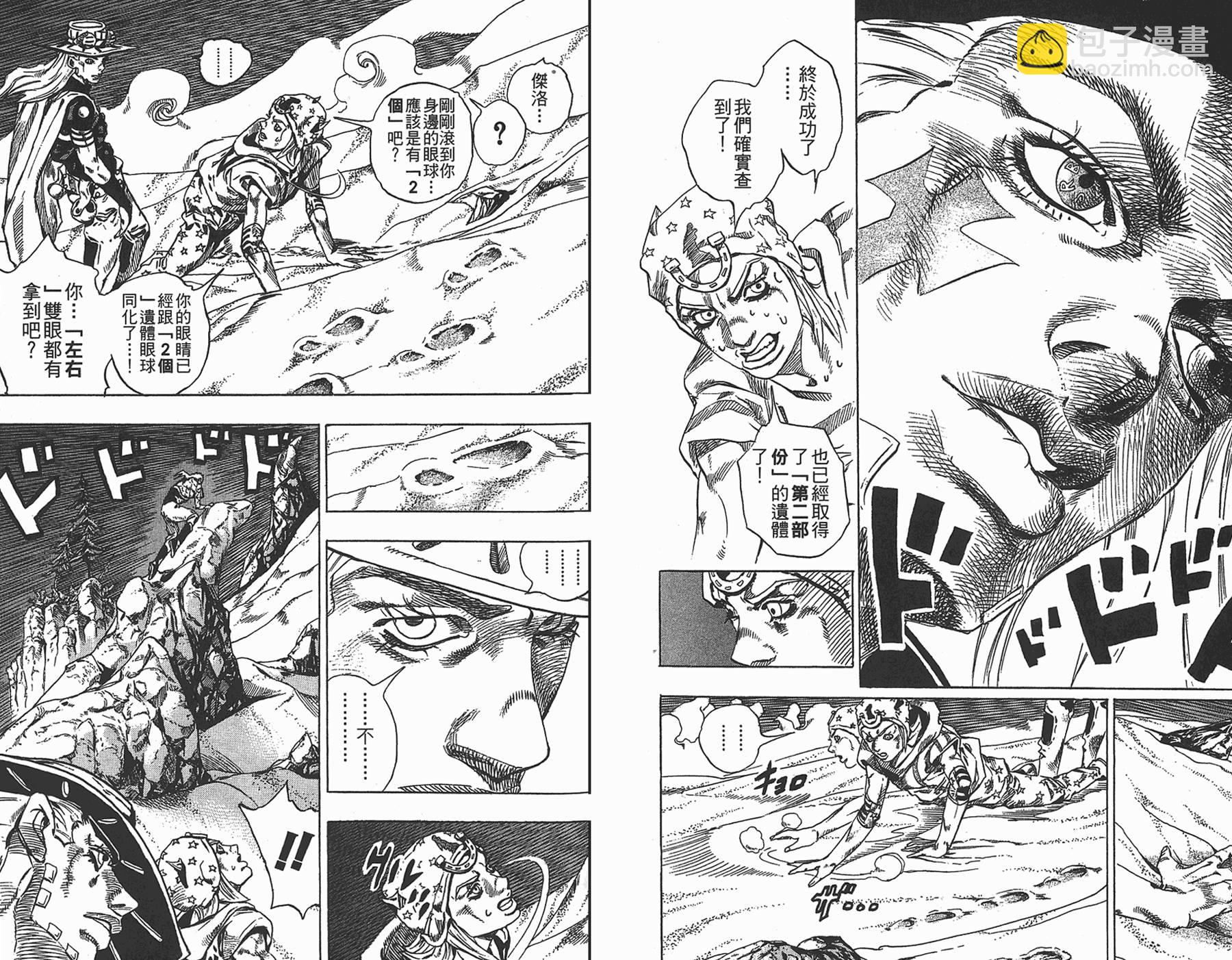 🍴JoJo奇妙冒险 第87卷 第29页