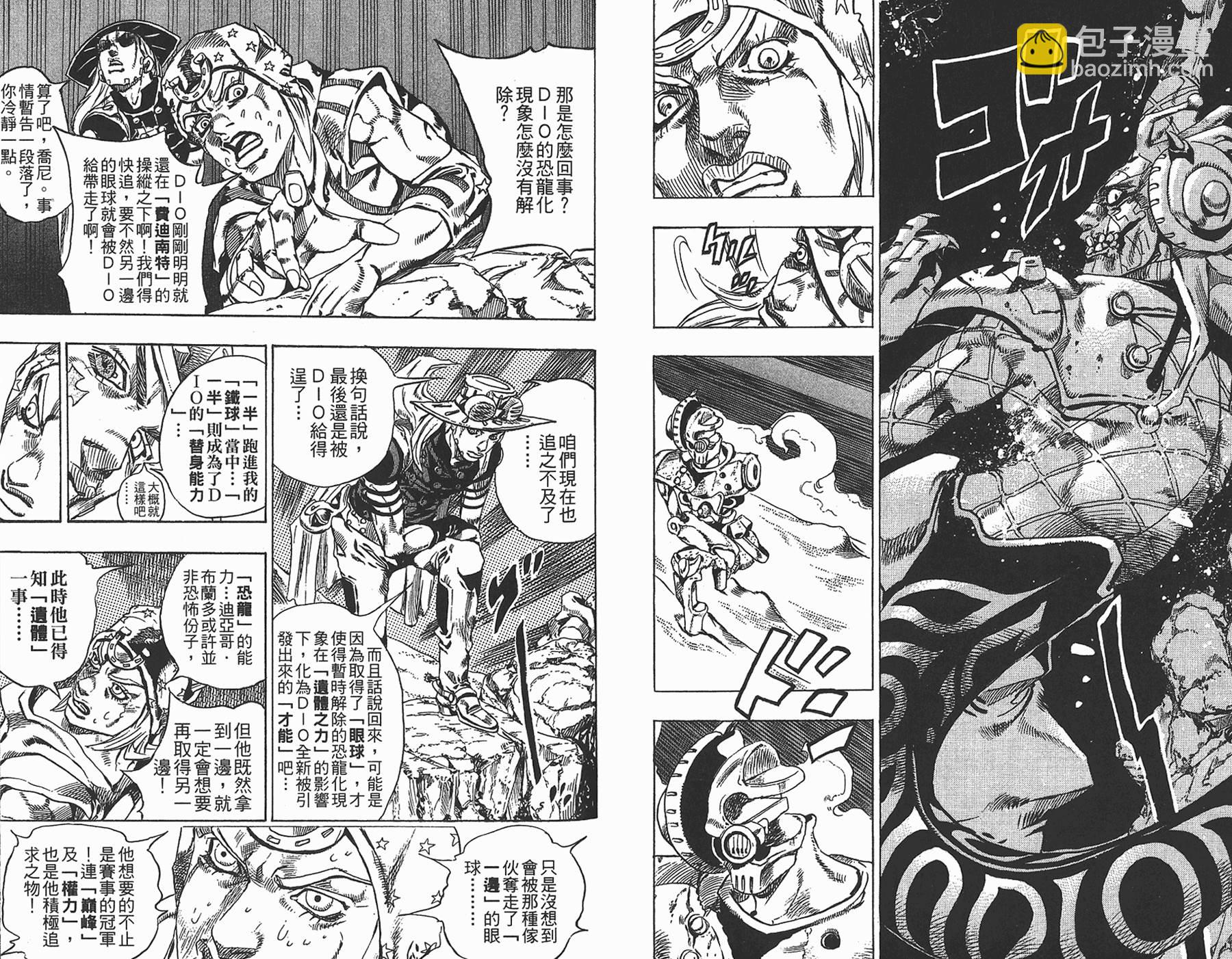 🍴JoJo奇妙冒险 第87卷 第31页