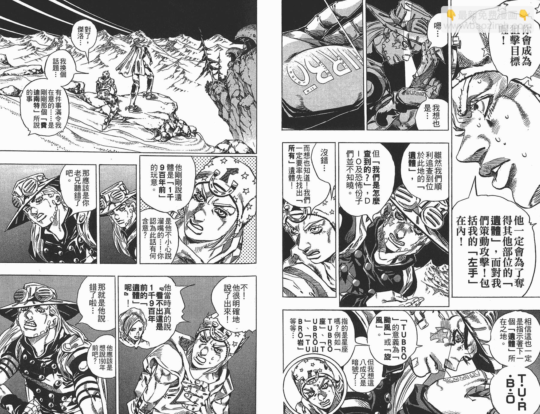 🍴JoJo奇妙冒险 第87卷 第32页