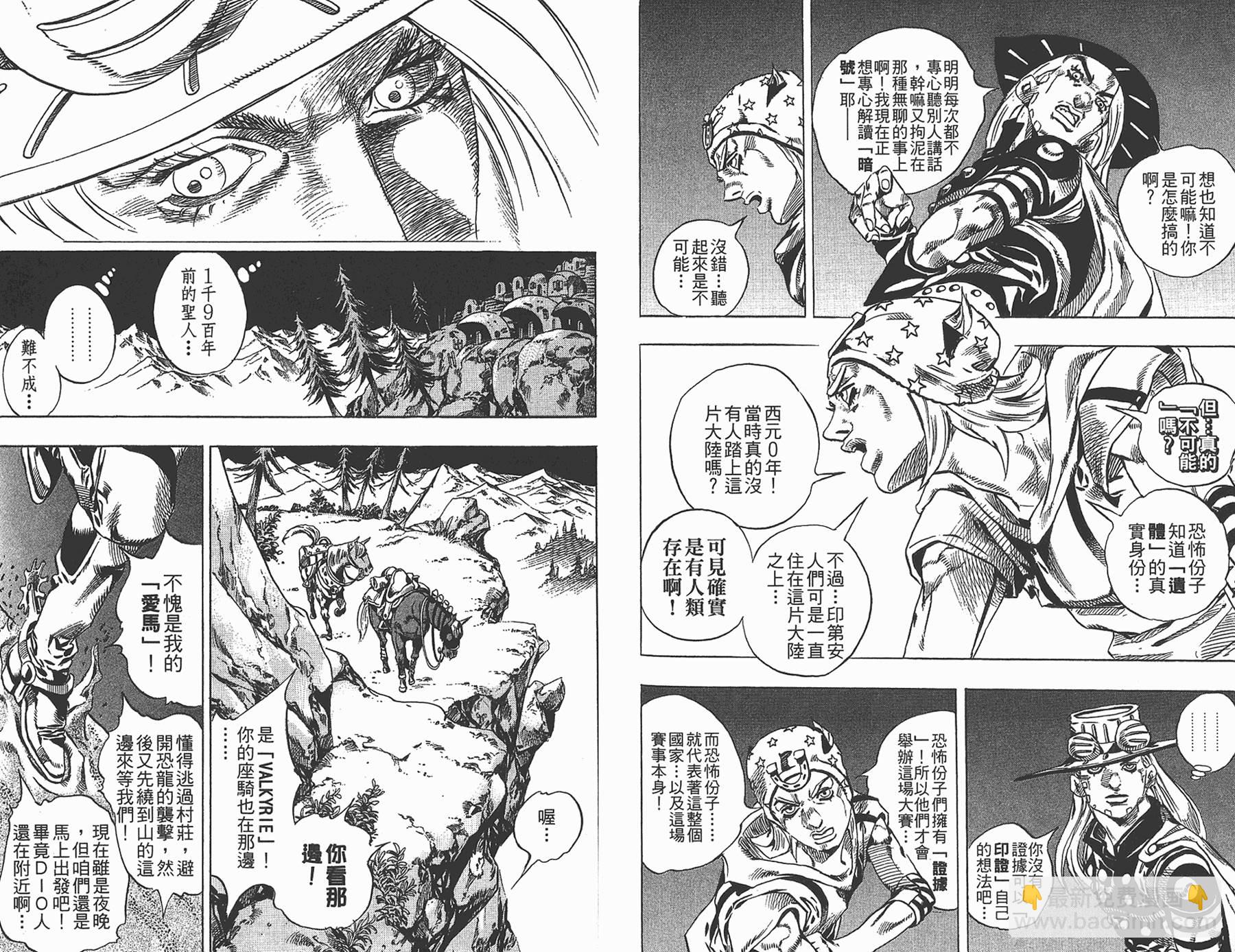 🍴JoJo奇妙冒险 第87卷 第33页