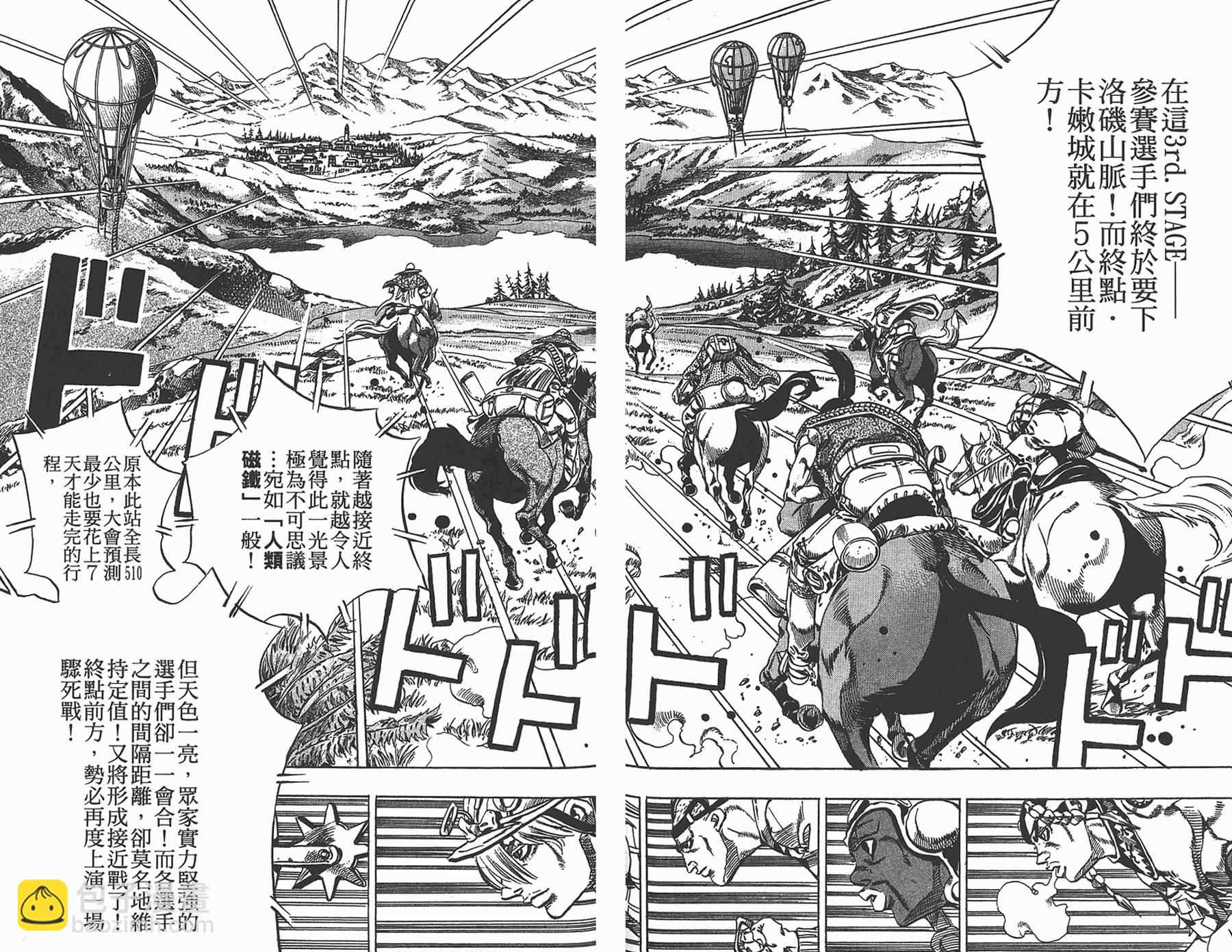 🍴JoJo奇妙冒险 第87卷 第35页