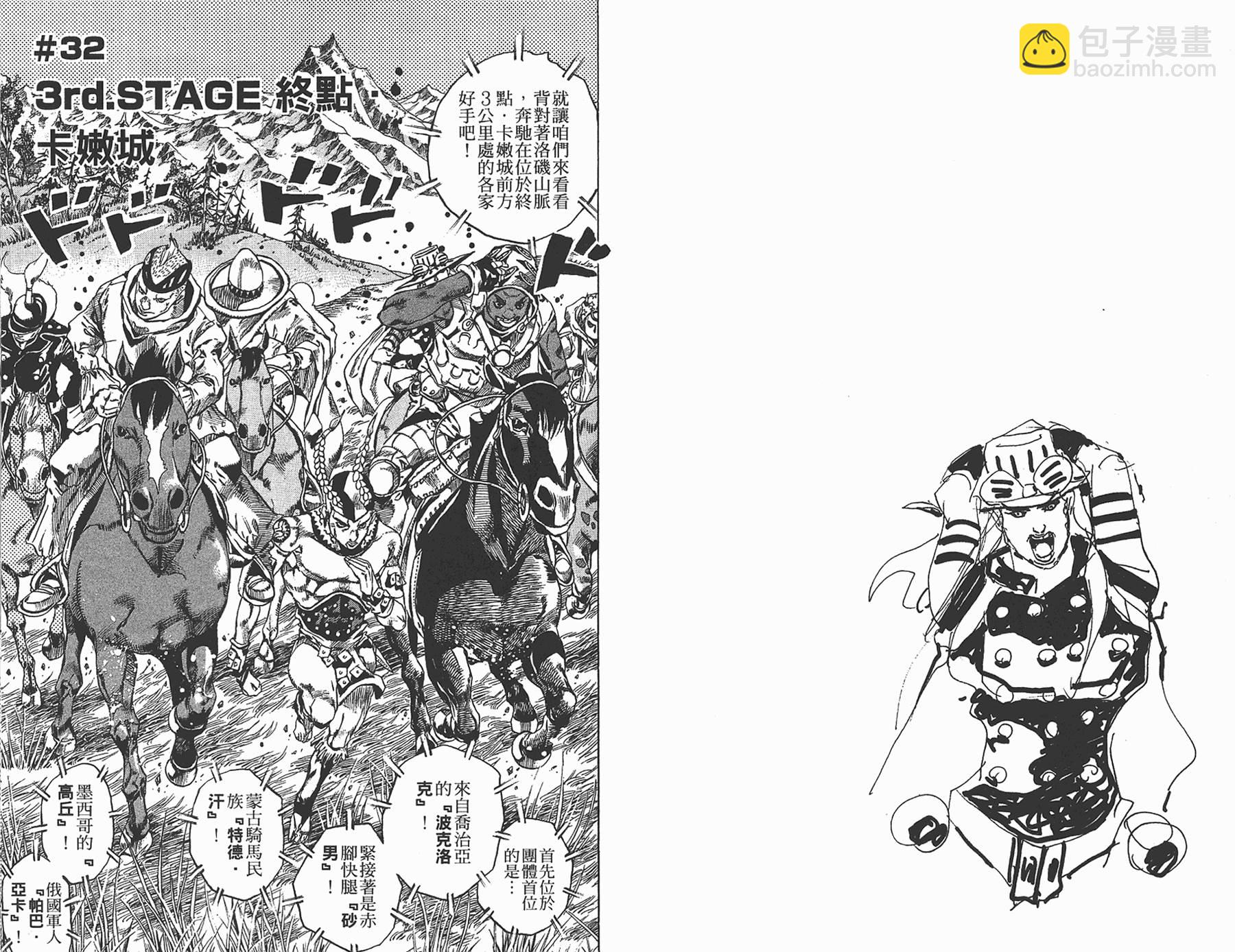 🍴JoJo奇妙冒险 第87卷 第36页
