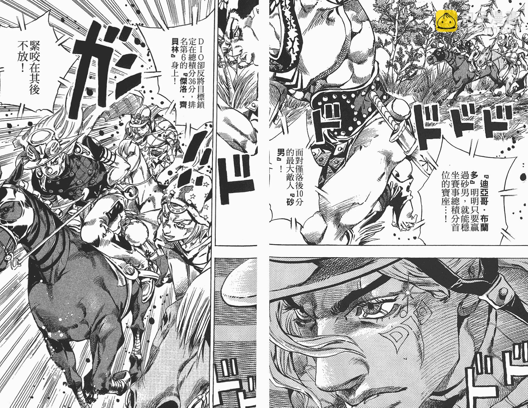 🍴JoJo奇妙冒险 第87卷 第38页