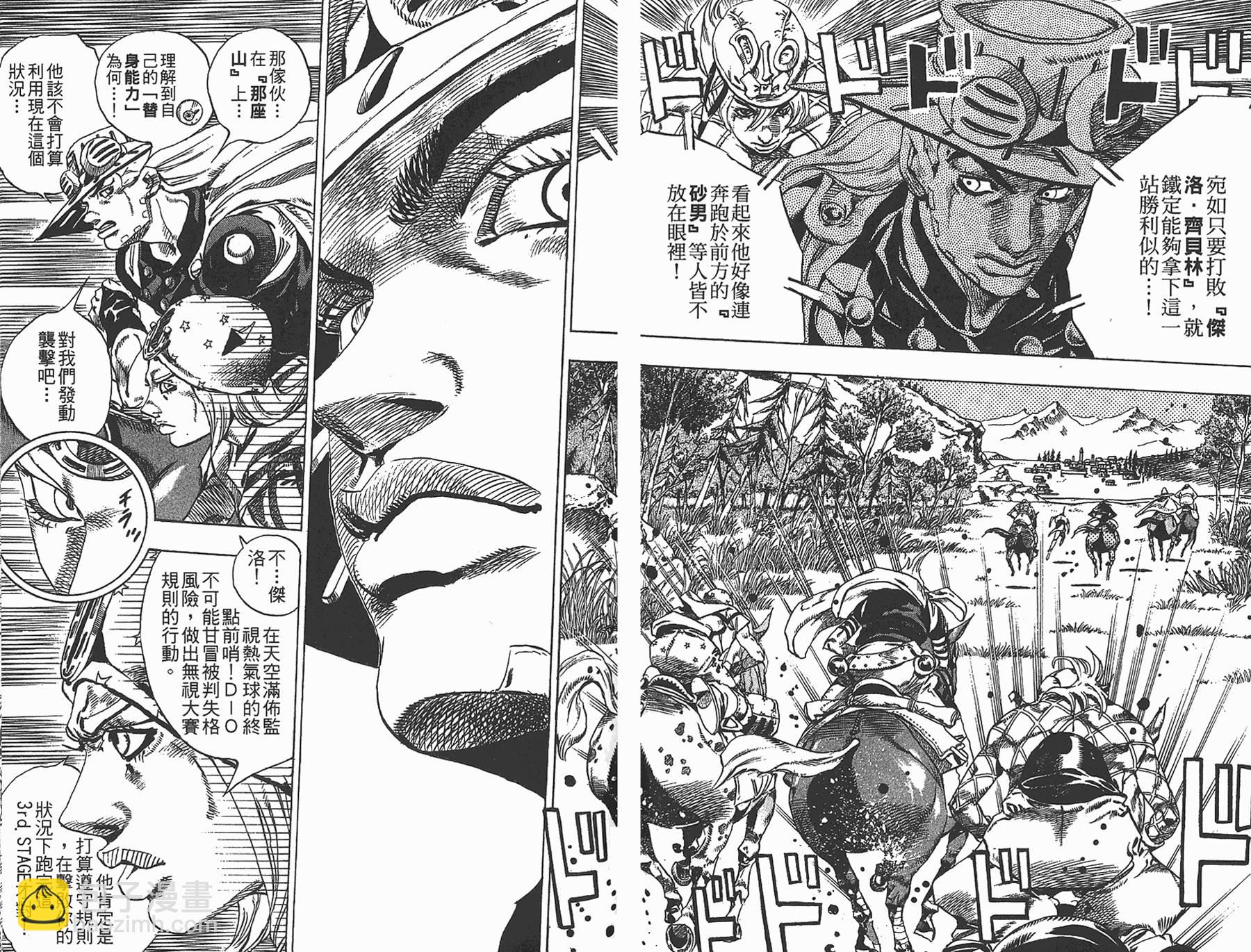 🍴JoJo奇妙冒险 第87卷 第39页