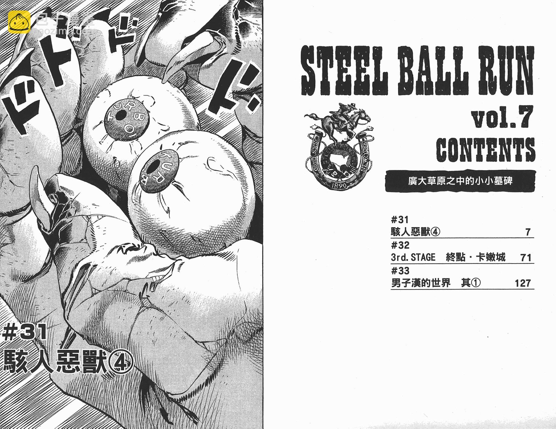 🍴JoJo奇妙冒险 第87卷 第4页