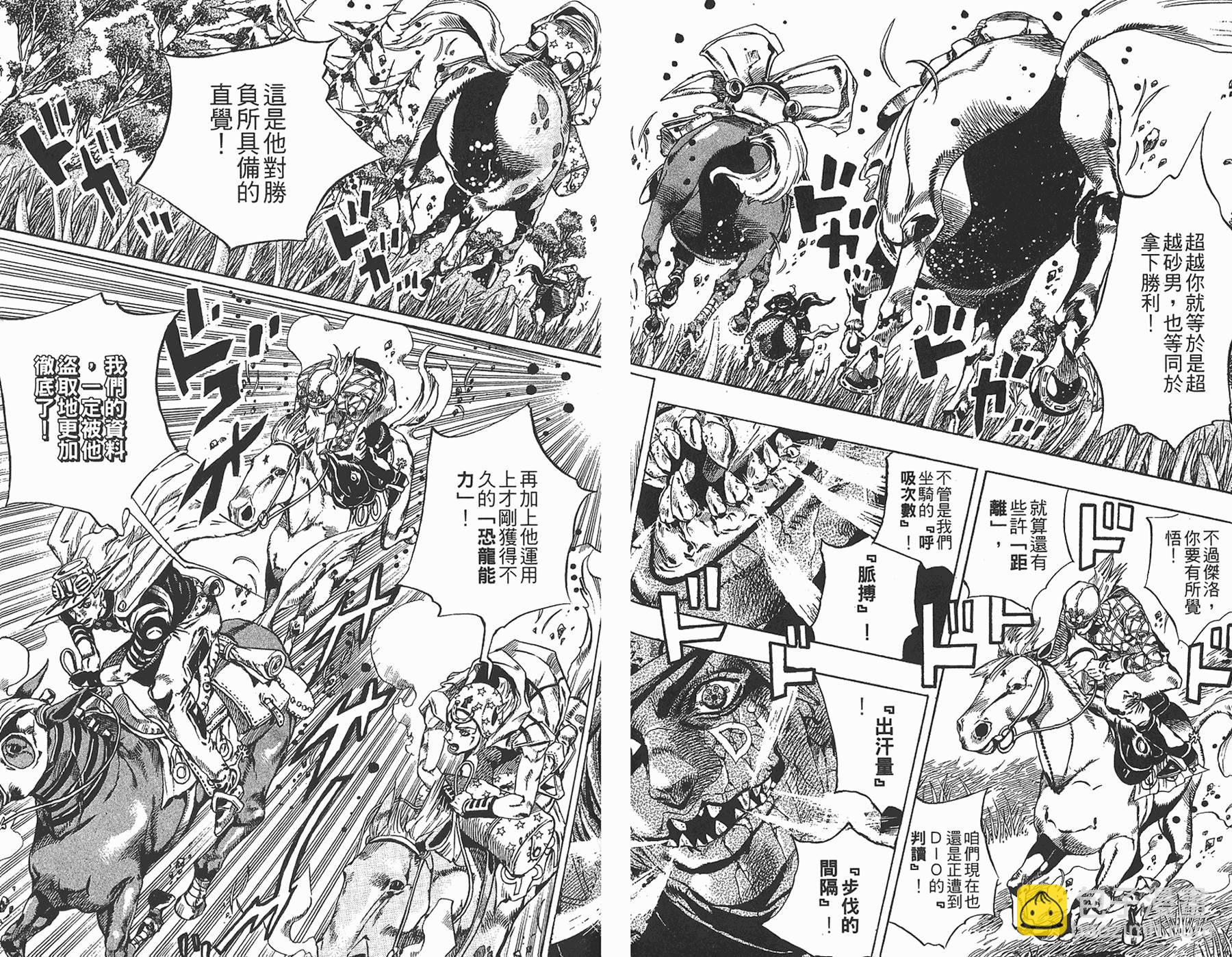 🍴JoJo奇妙冒险 第87卷 第40页