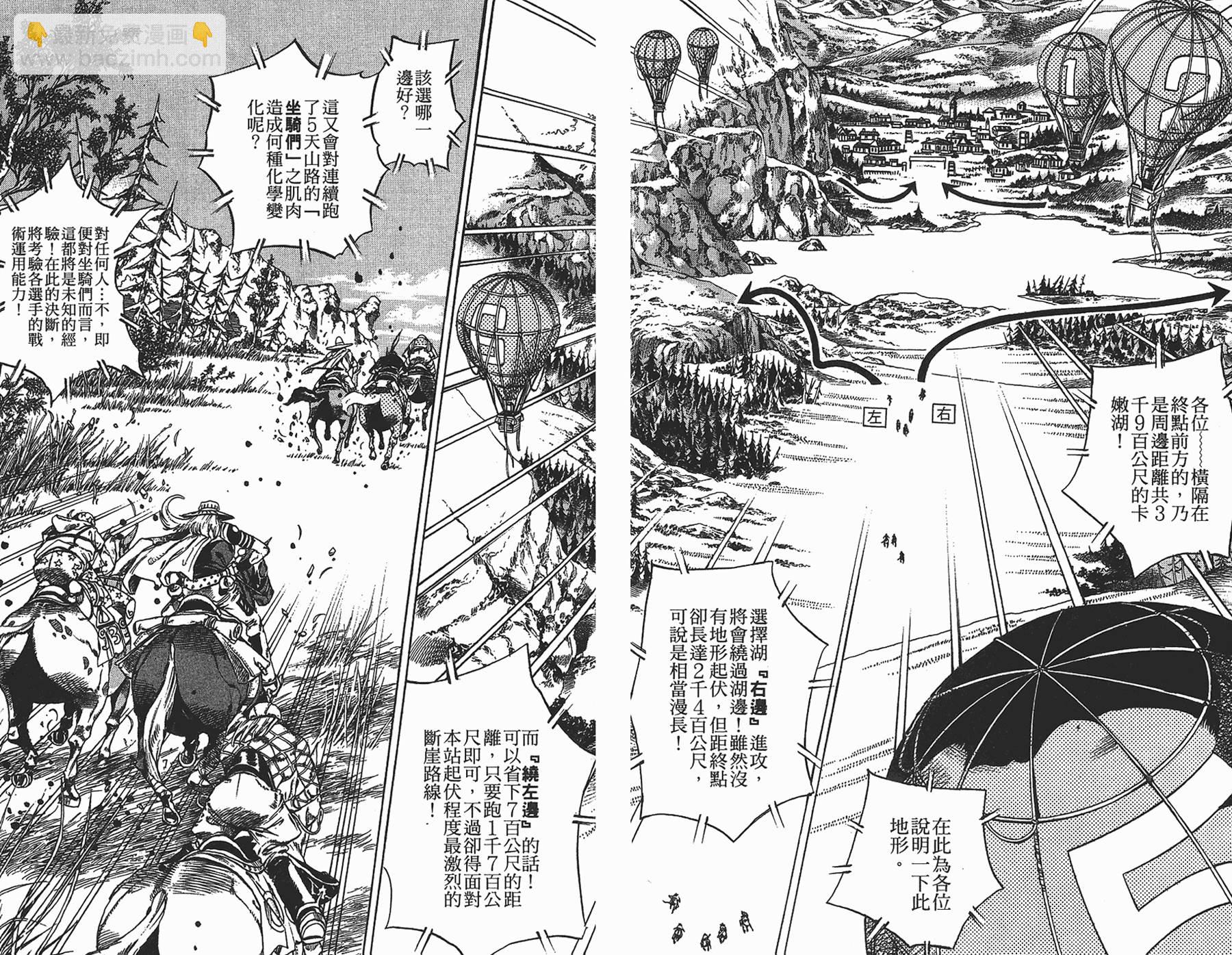 🍴JoJo奇妙冒险 第87卷 第41页