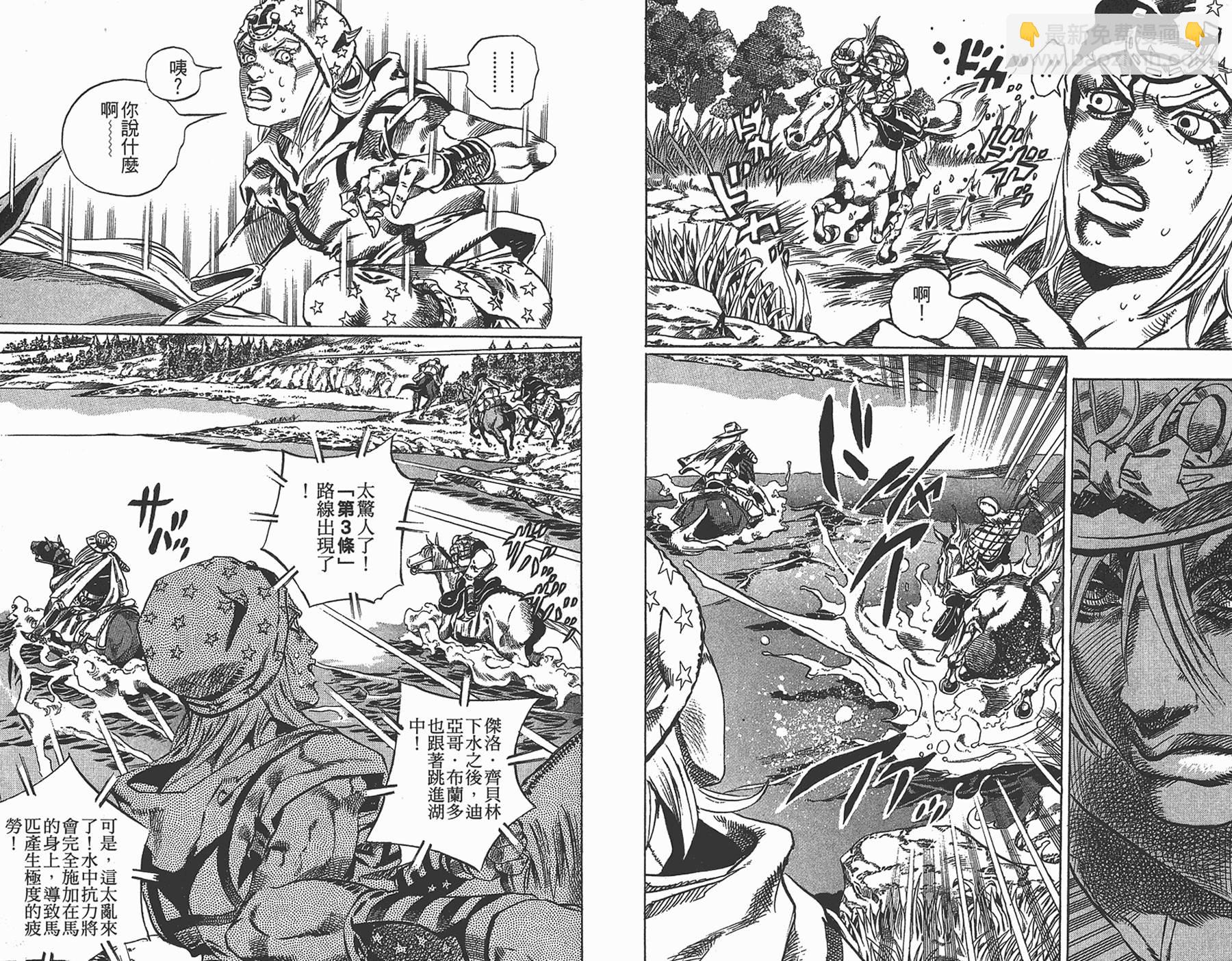 🍴JoJo奇妙冒险 第87卷 第43页