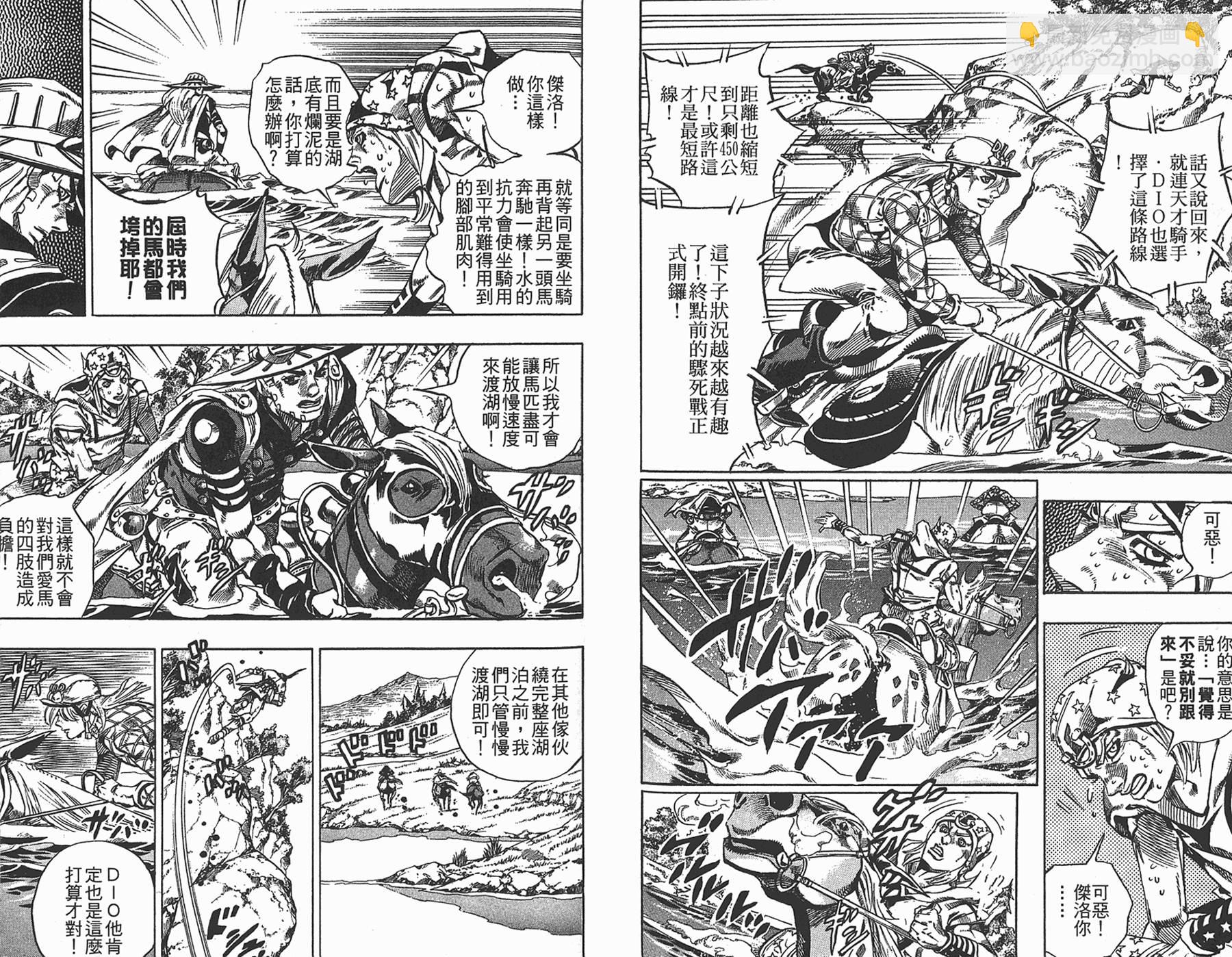 🍴JoJo奇妙冒险 第87卷 第44页