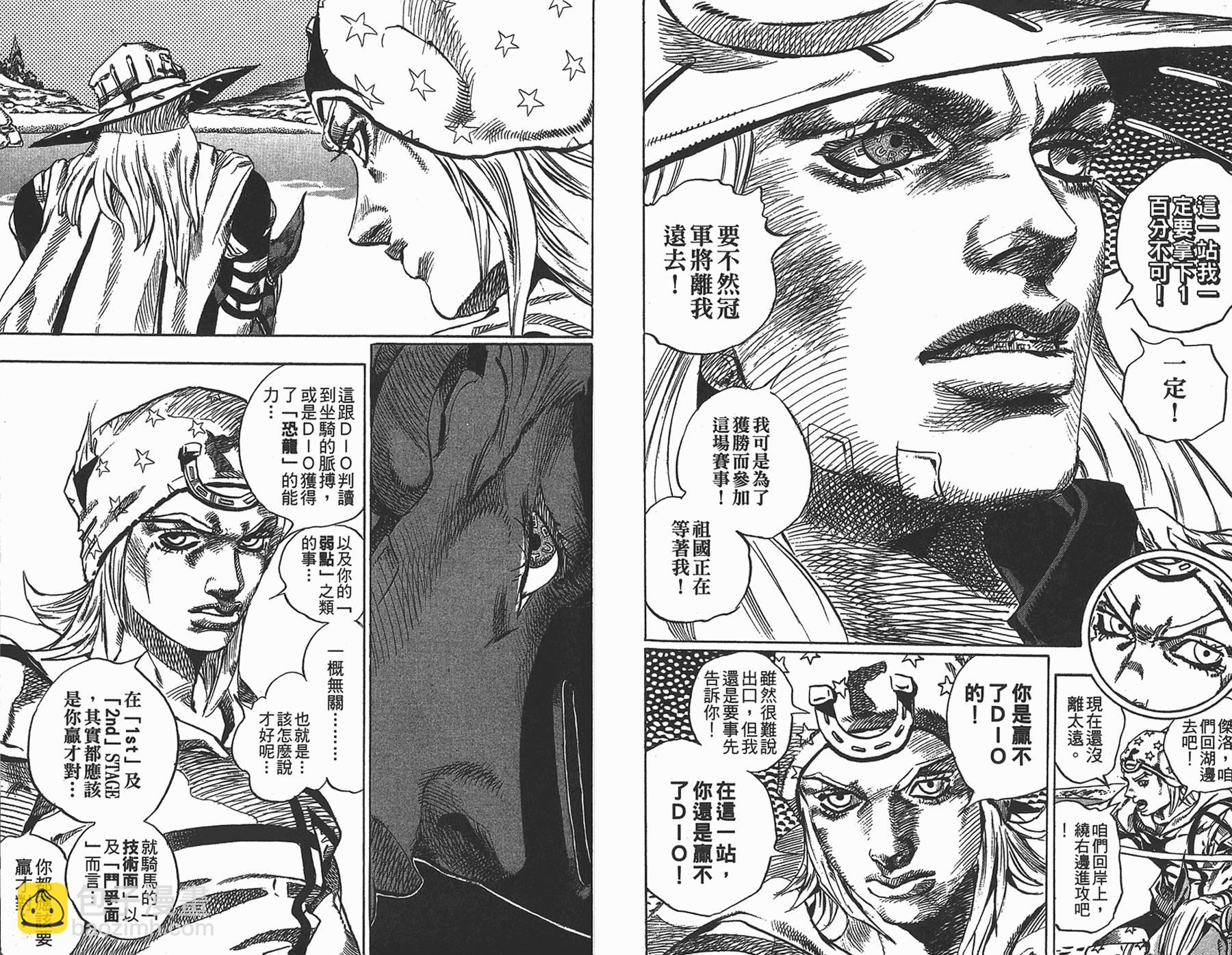 🍴JoJo奇妙冒险 第87卷 第45页