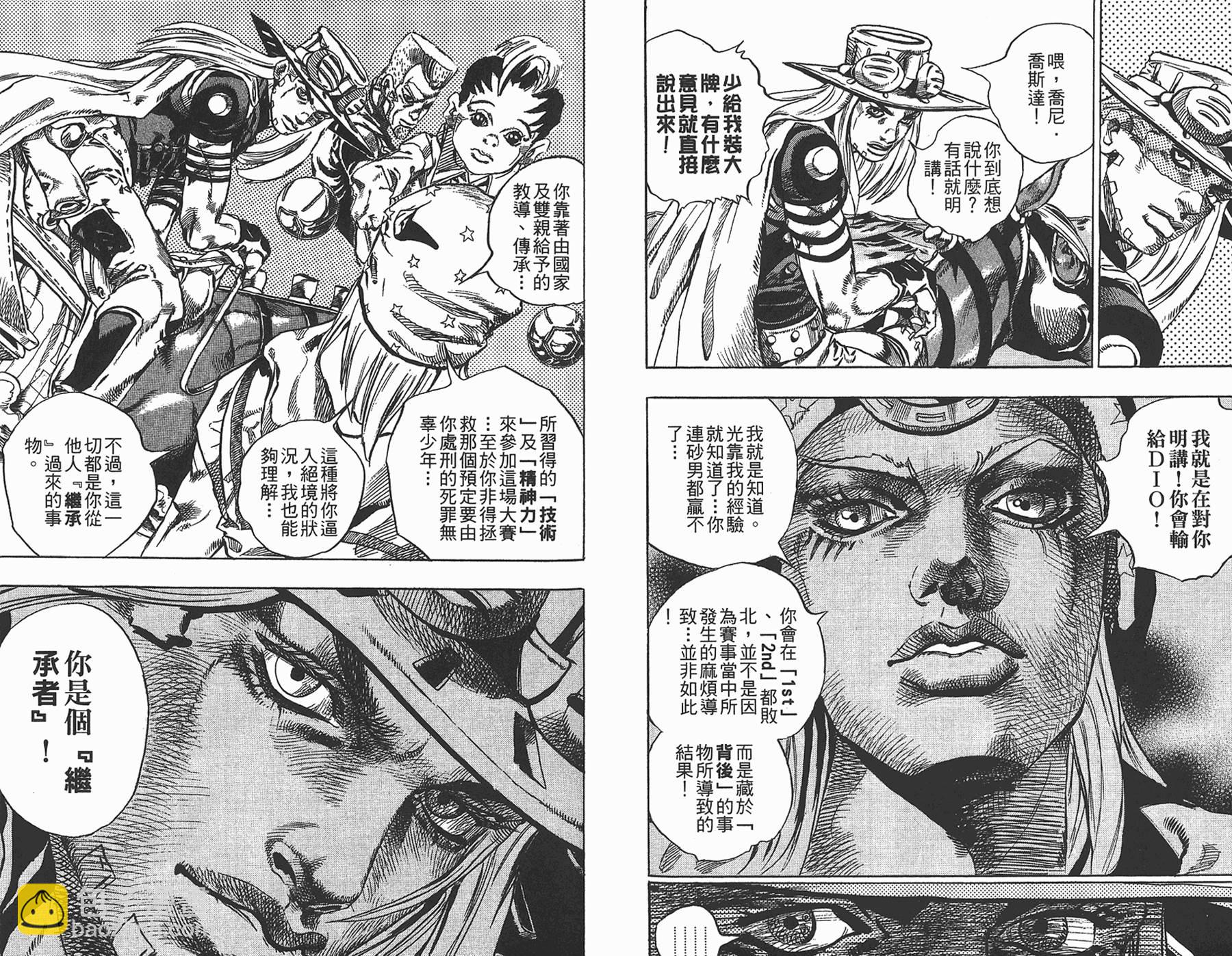 🍴JoJo奇妙冒险 第87卷 第46页
