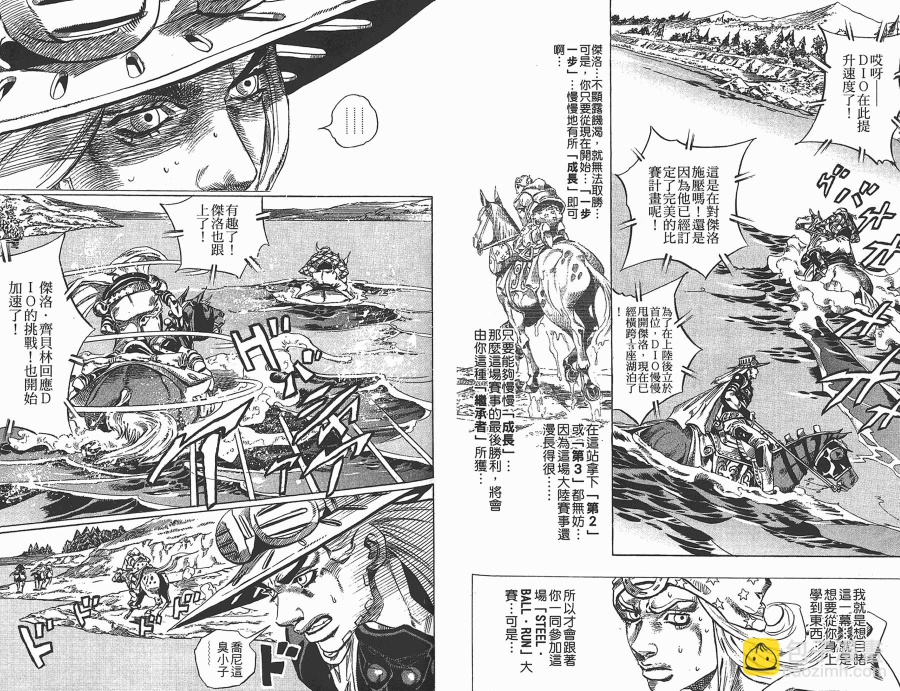 🍴JoJo奇妙冒险 第87卷 第48页
