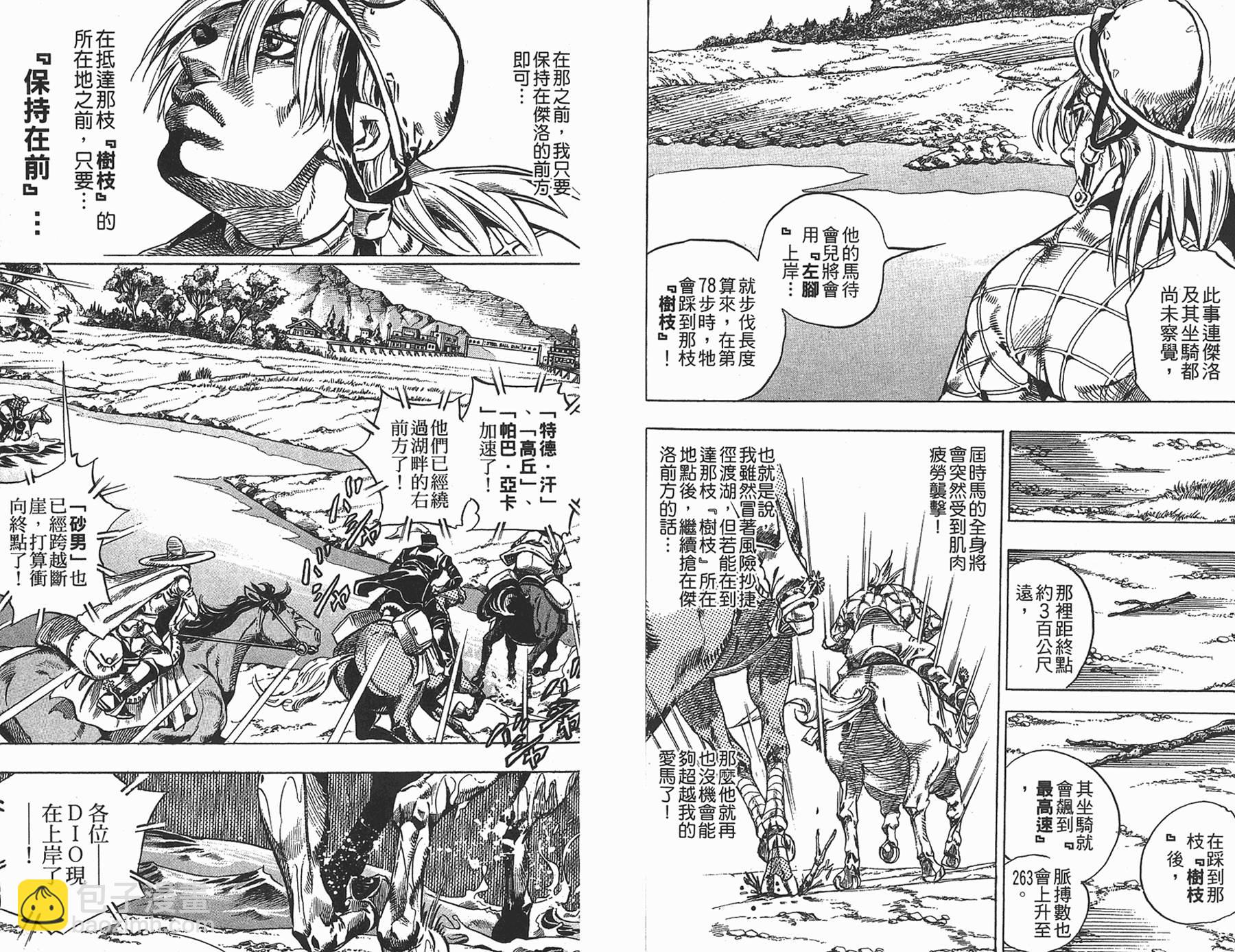 🍴JoJo奇妙冒险 第87卷 第50页