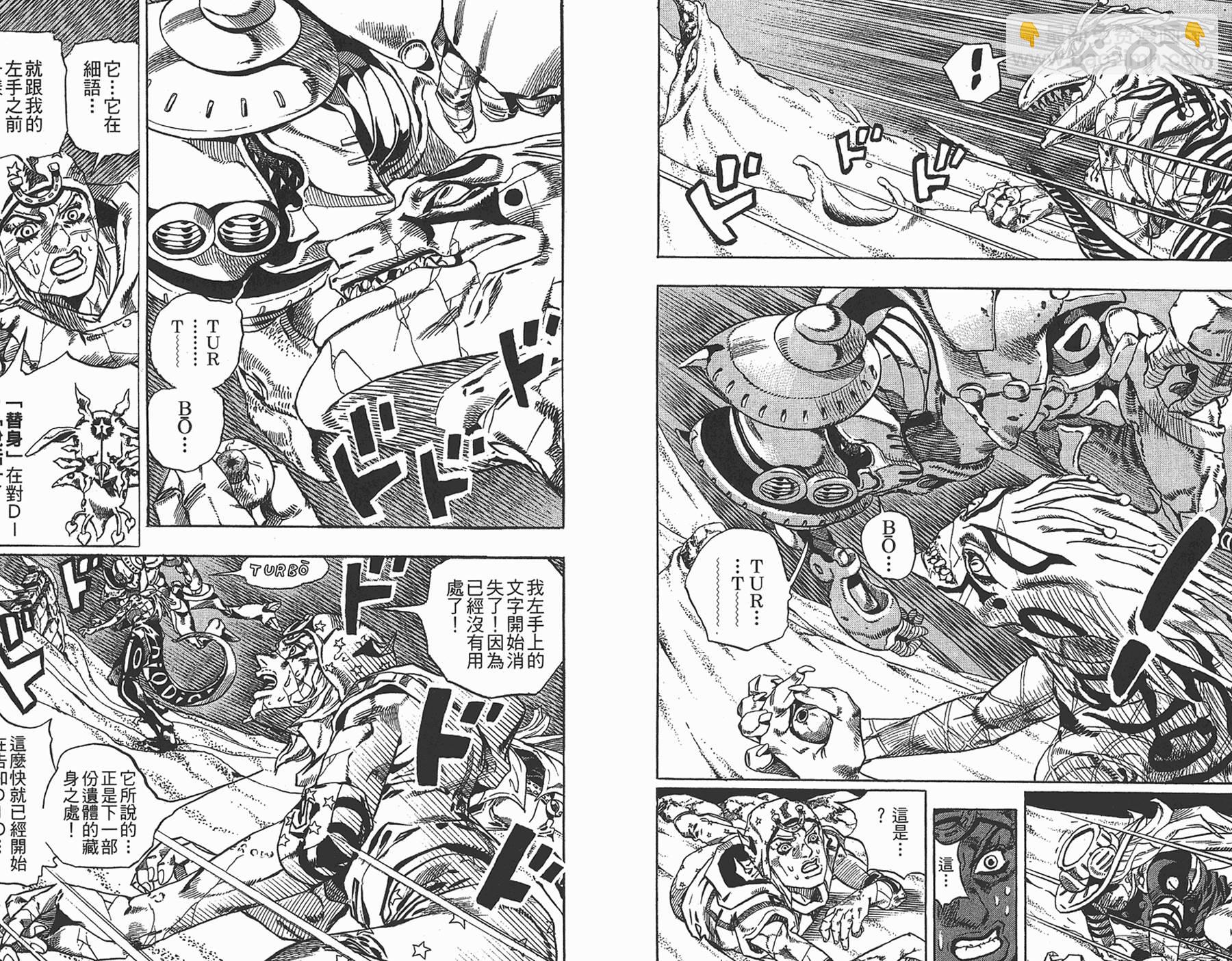 🍴JoJo奇妙冒险 第87卷 第6页