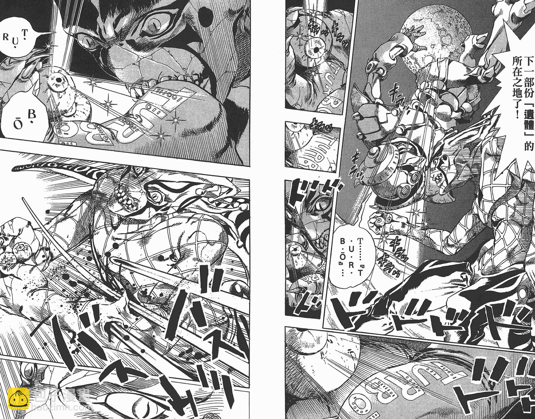 🍴JoJo奇妙冒险 第87卷 第7页