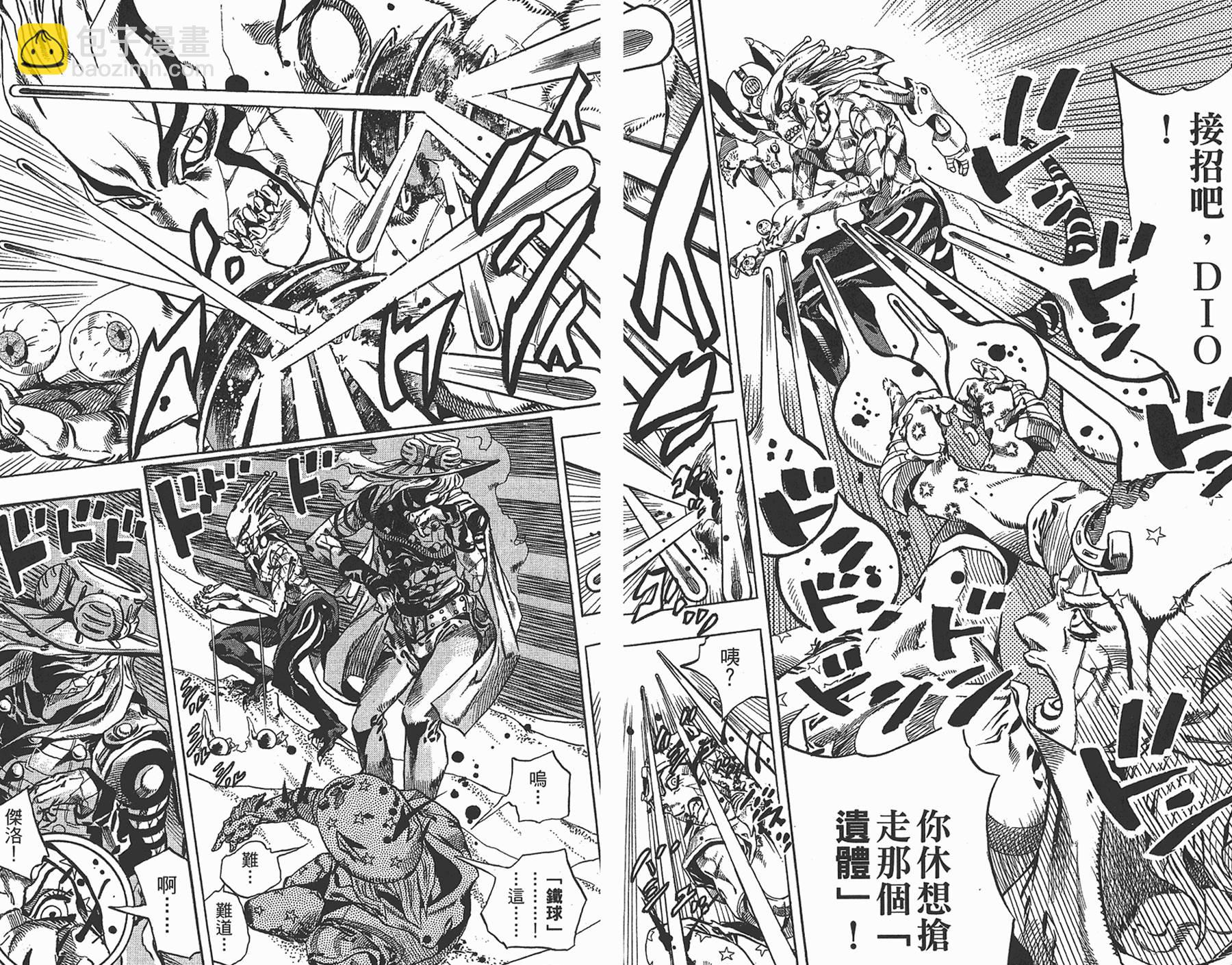 🍴JoJo奇妙冒险 第87卷 第8页
