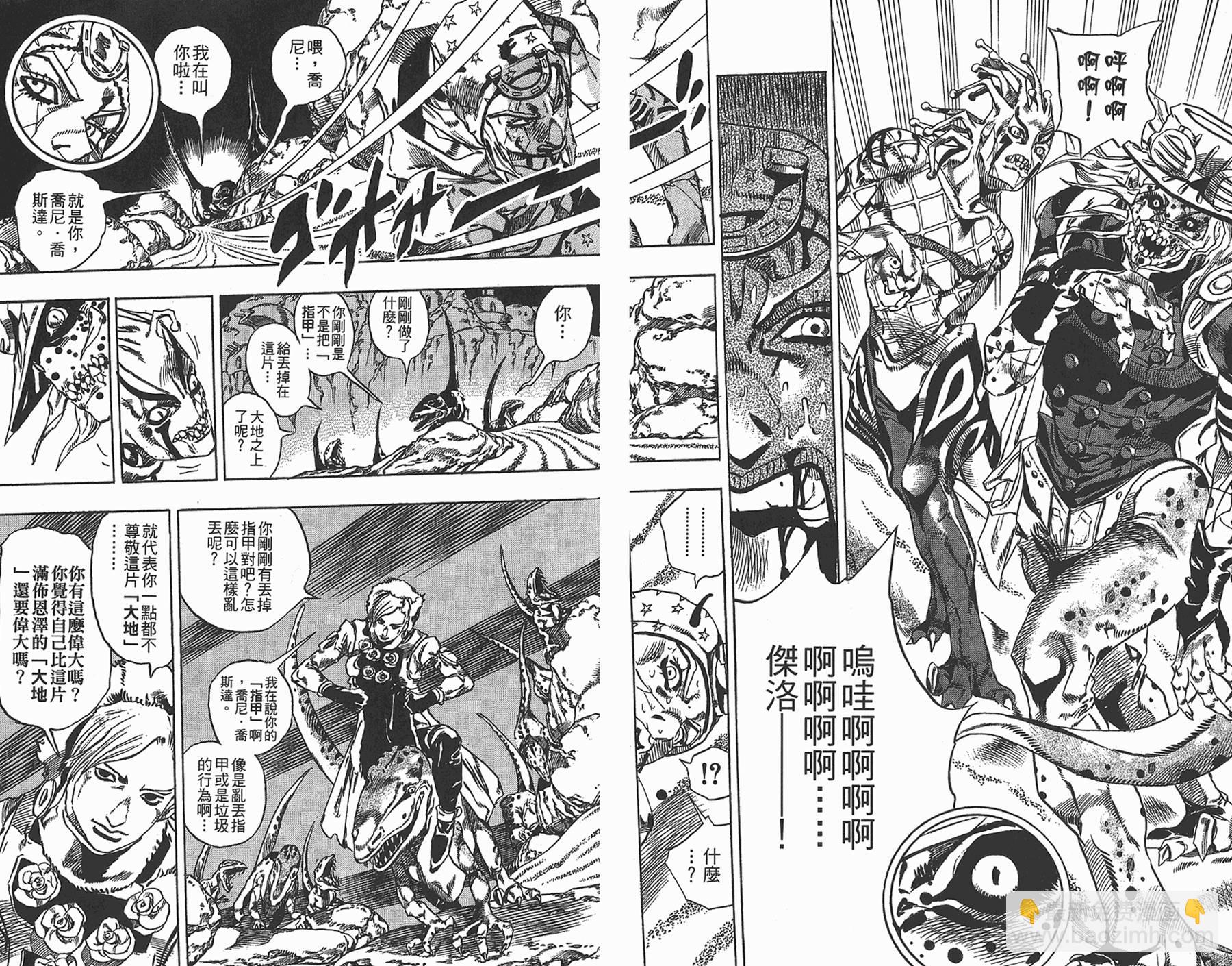 🍴JoJo奇妙冒险 第87卷 第9页