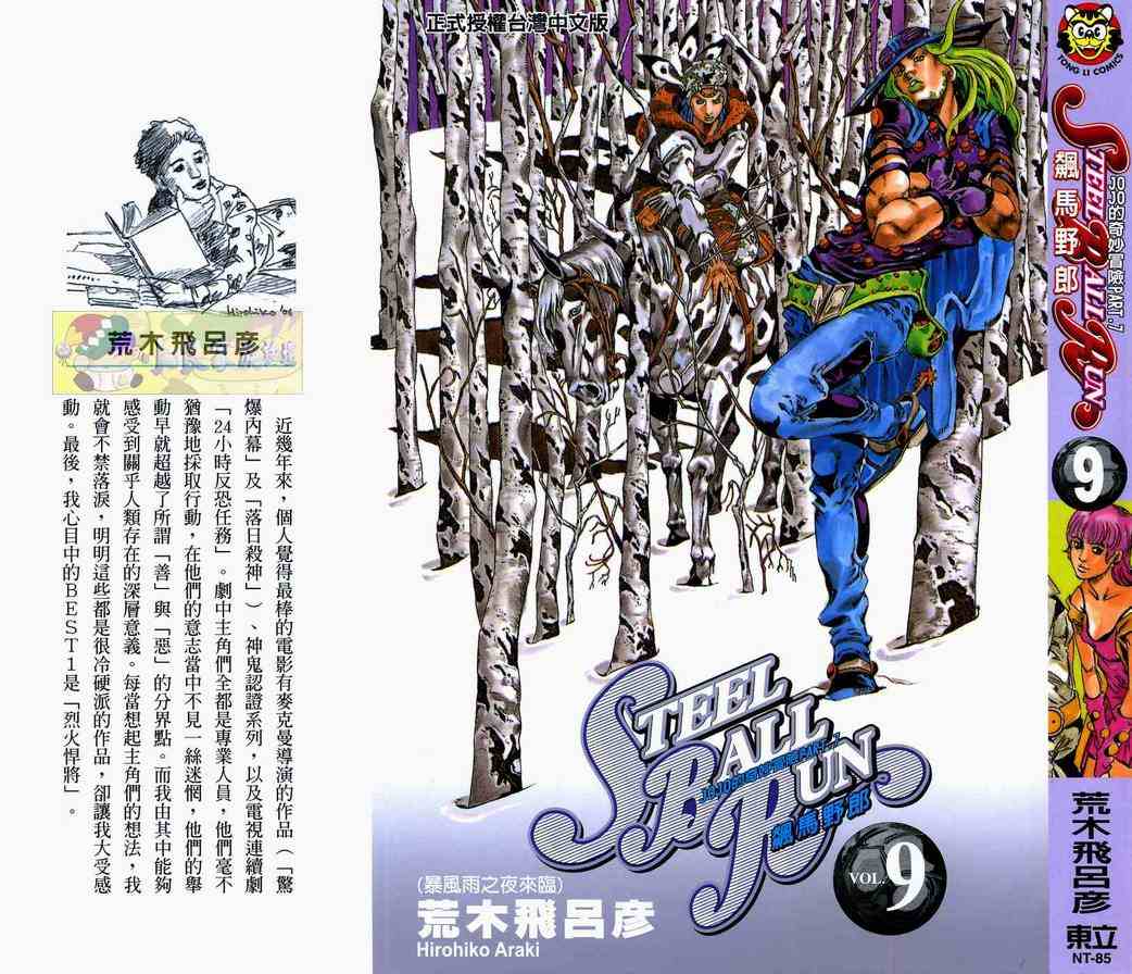 🍴JoJo奇妙冒险 第89卷 第1页