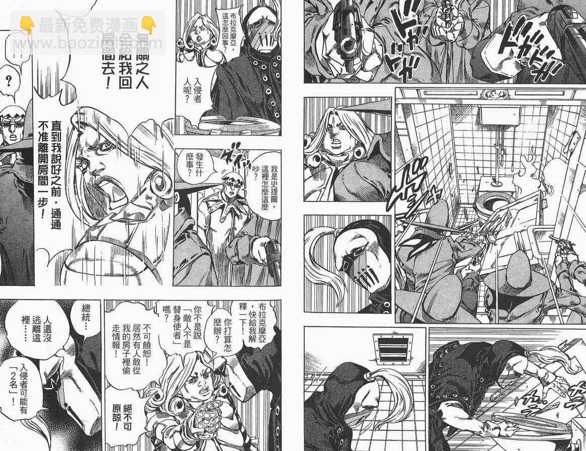 🍴JoJo奇妙冒险 第89卷 第13页
