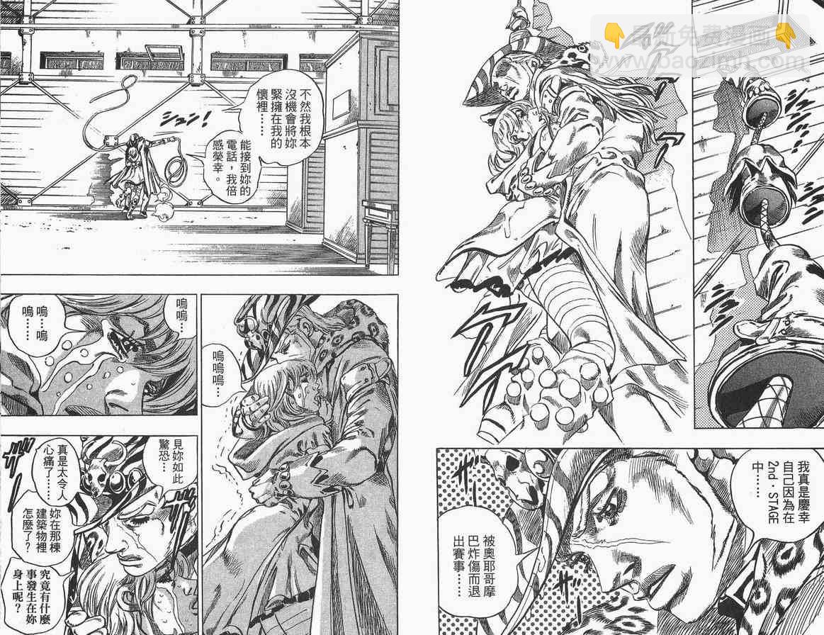 🍴JoJo奇妙冒险 第89卷 第15页