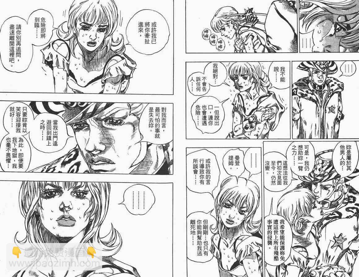 🍴JoJo奇妙冒险 第89卷 第16页