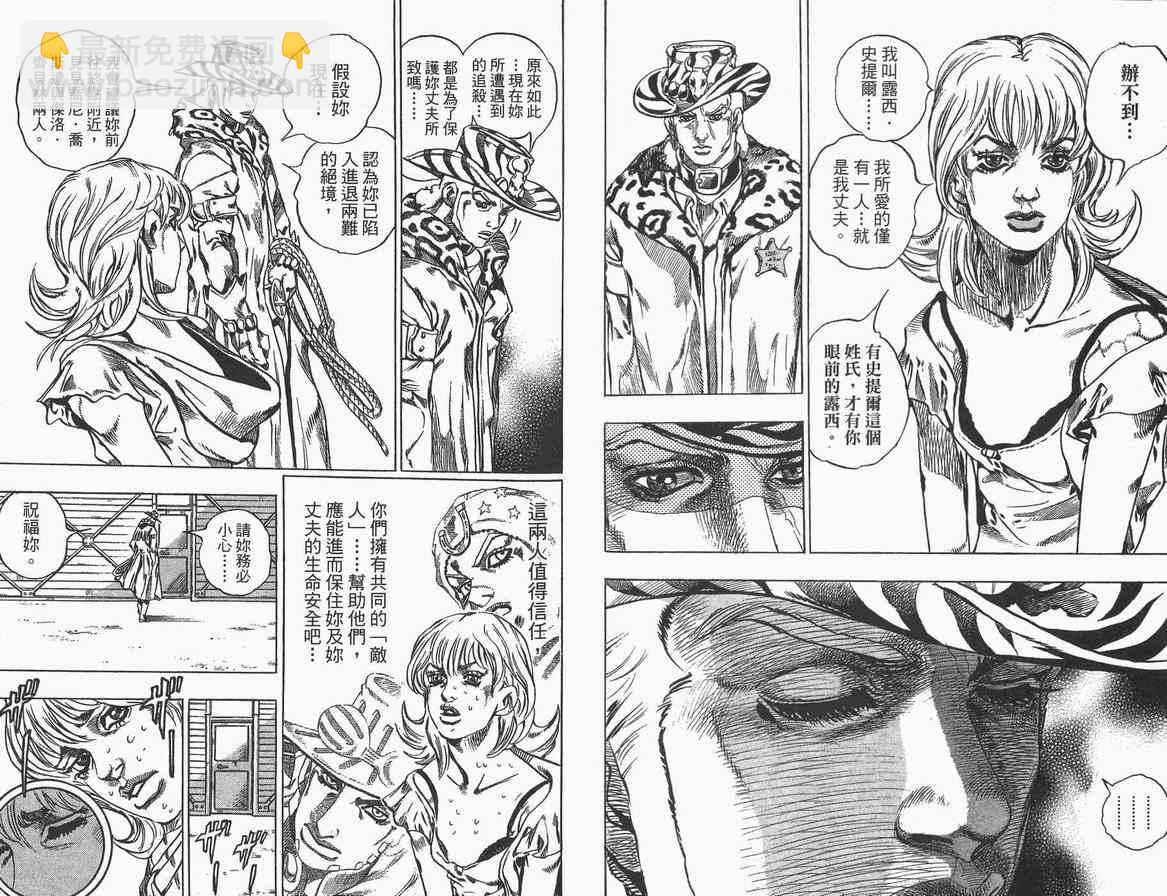 🍴JoJo奇妙冒险 第89卷 第17页