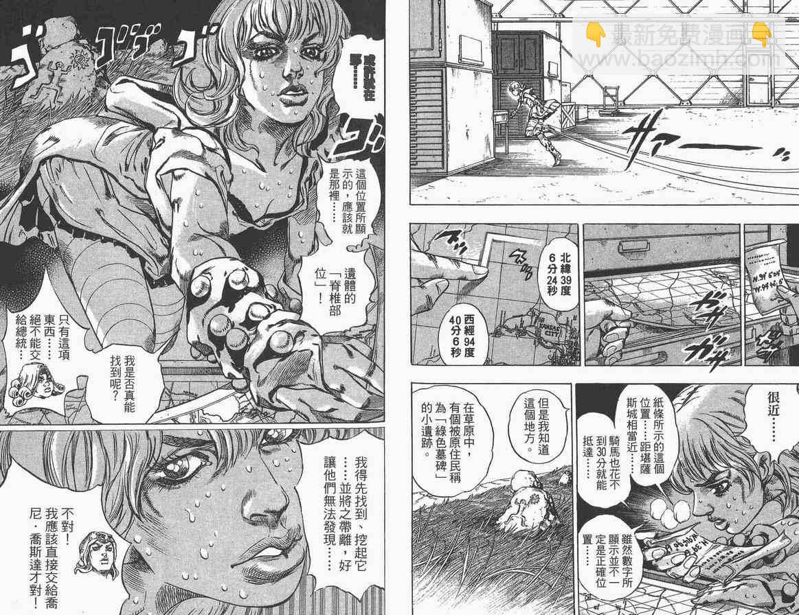 🍴JoJo奇妙冒险 第89卷 第18页