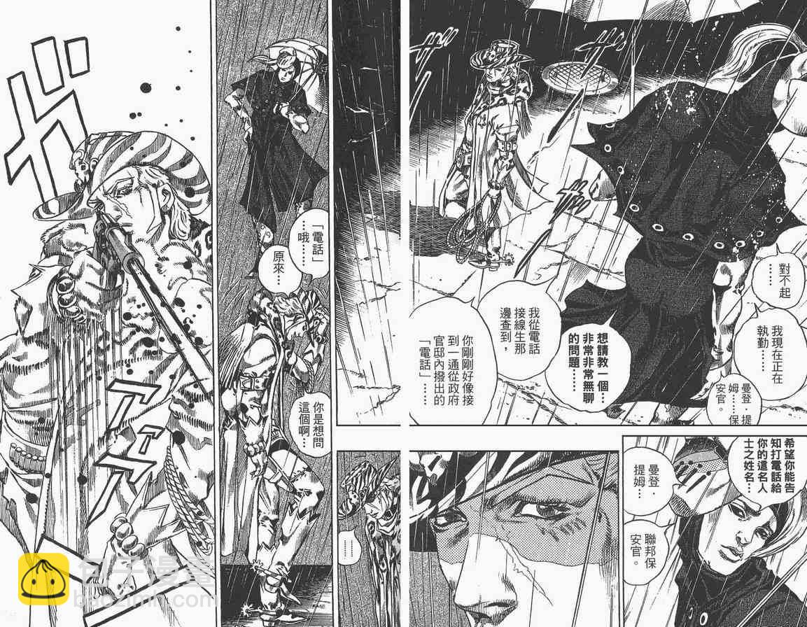 🍴JoJo奇妙冒险 第89卷 第20页