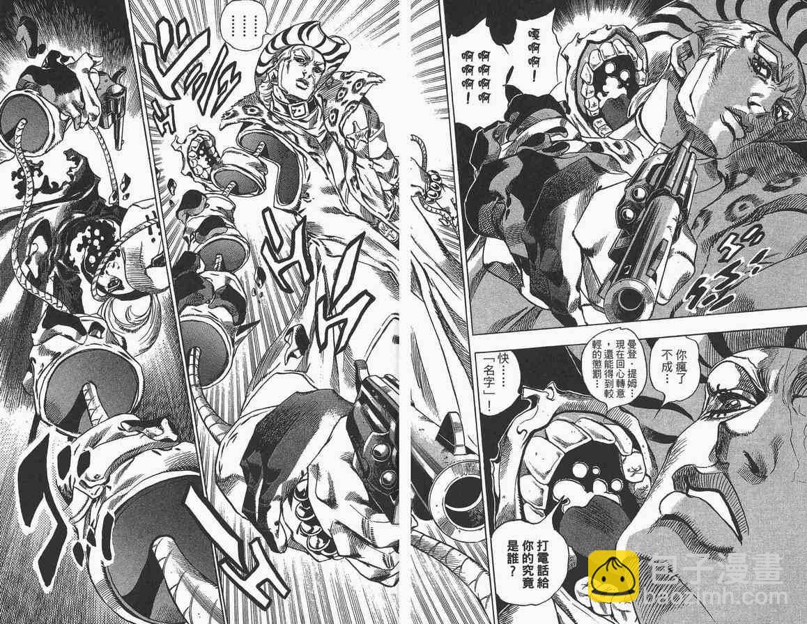 🍴JoJo奇妙冒险 第89卷 第23页
