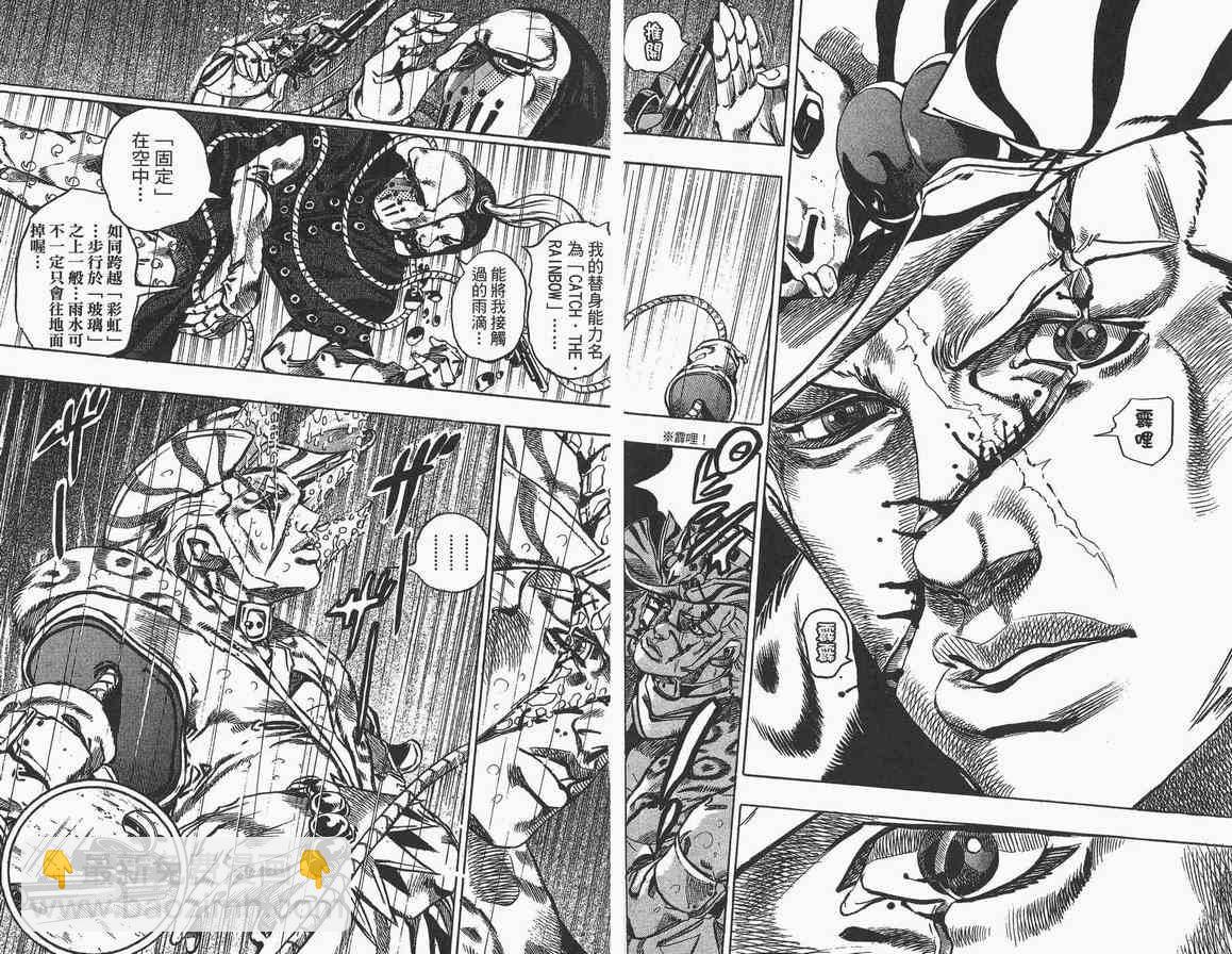 🍴JoJo奇妙冒险 第89卷 第26页