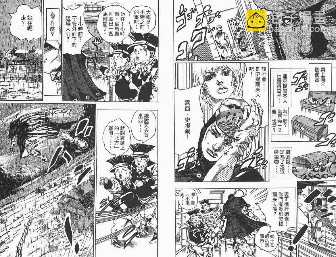 🍴JoJo奇妙冒险 第89卷 第29页