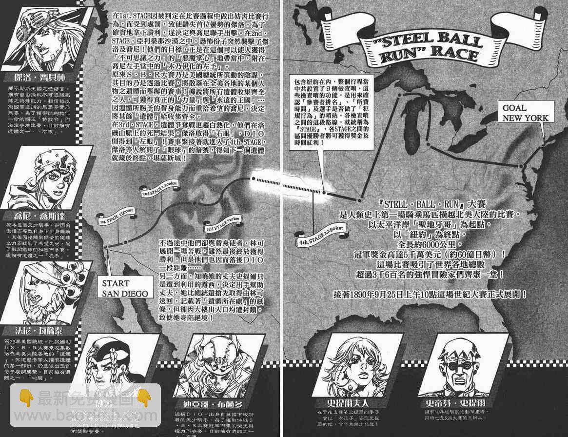 🍴JoJo奇妙冒险 第89卷 第3页