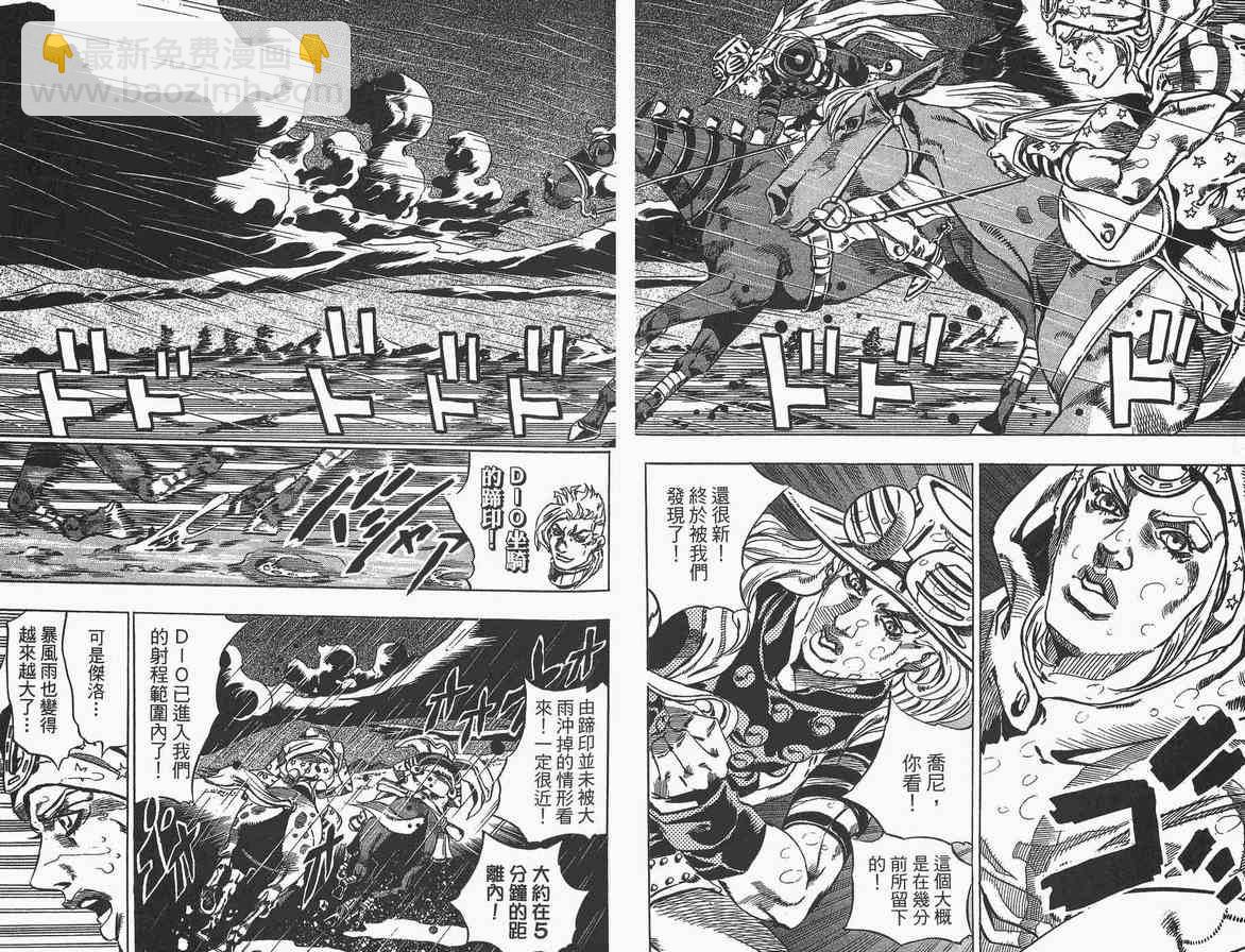 🍴JoJo奇妙冒险 第89卷 第31页