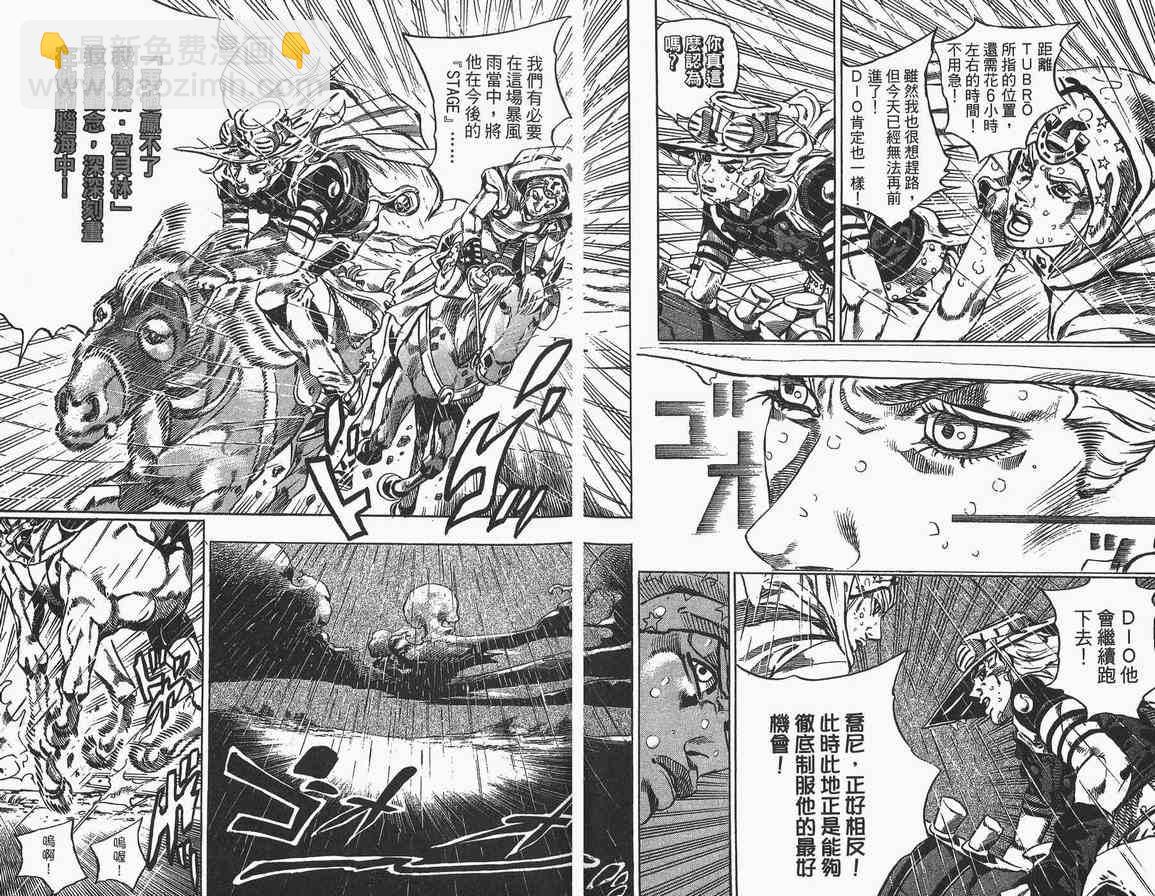 🍴JoJo奇妙冒险 第89卷 第32页