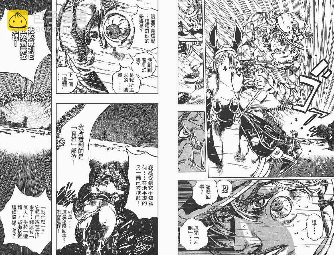 🍴JoJo奇妙冒险 第89卷 第33页