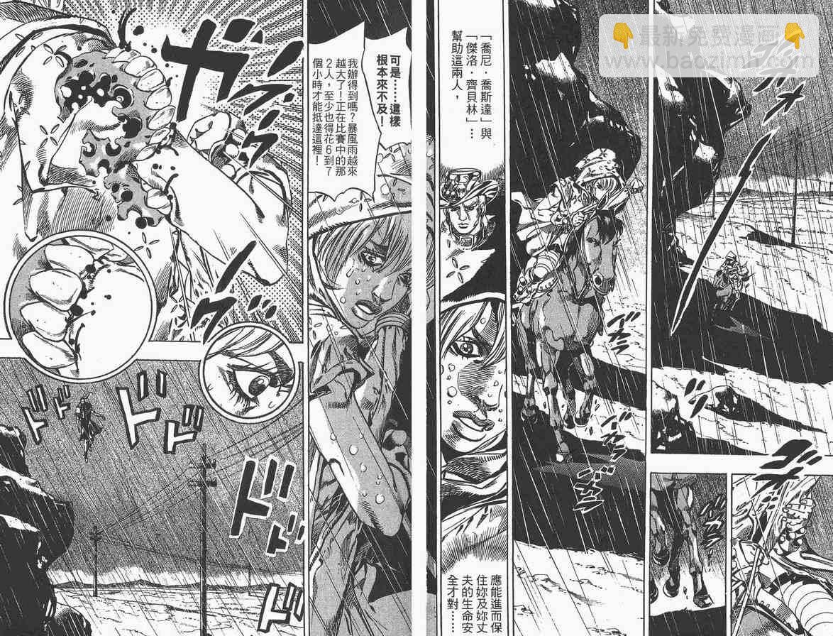 🍴JoJo奇妙冒险 第89卷 第34页