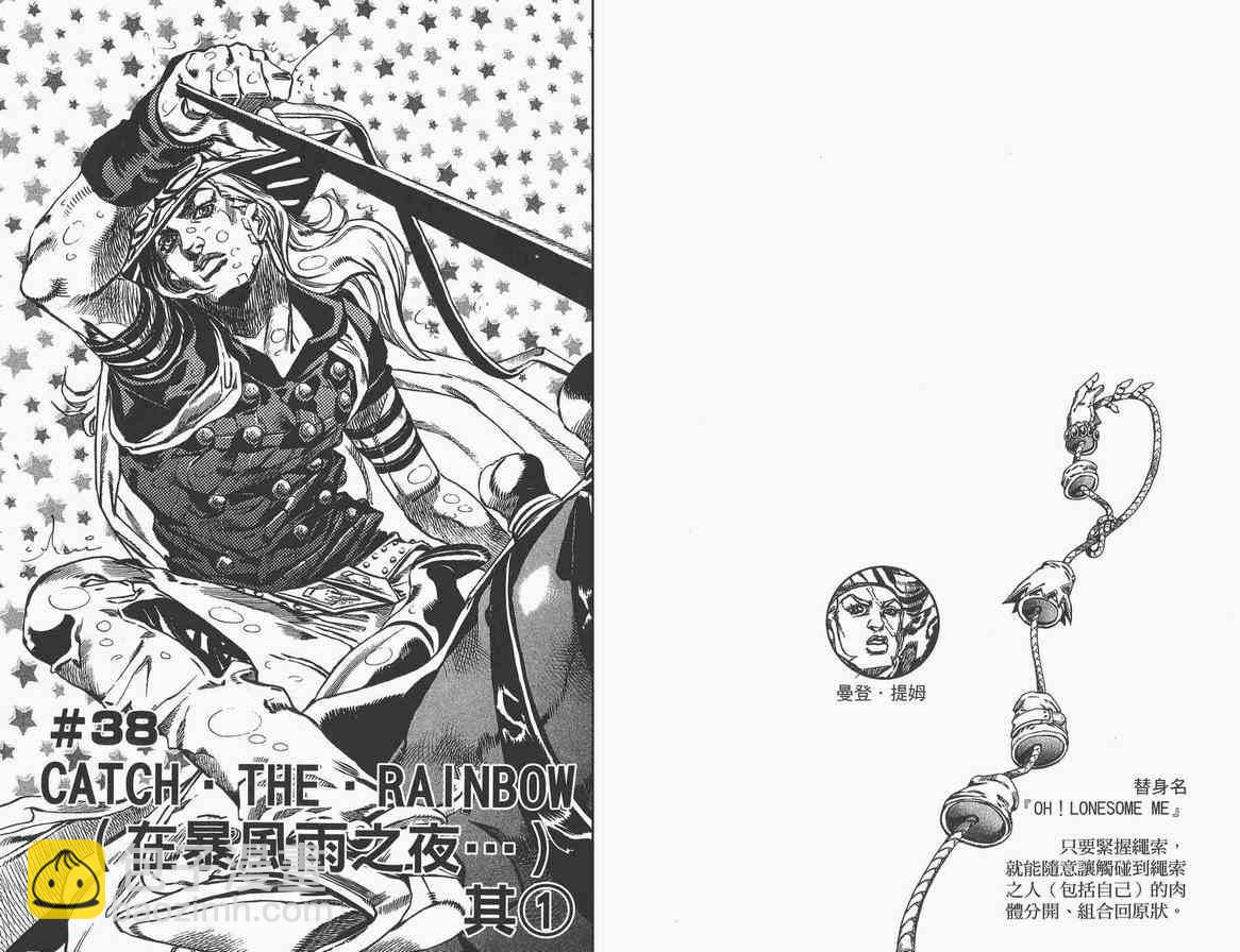 🍴JoJo奇妙冒险 第89卷 第36页