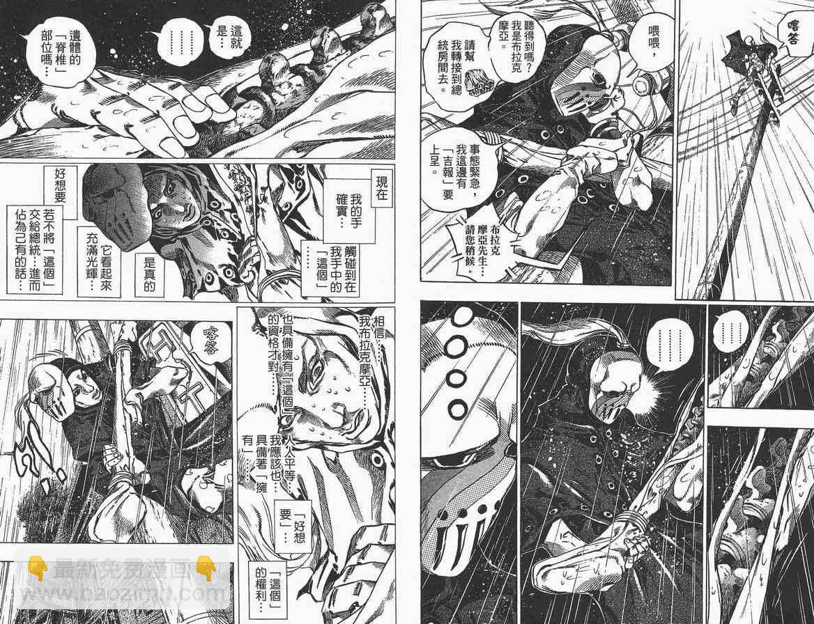 🍴JoJo奇妙冒险 第89卷 第39页