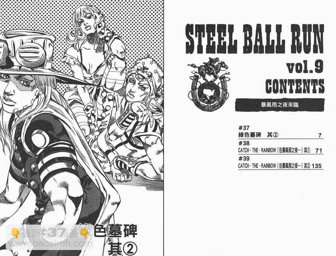 🍴JoJo奇妙冒险 第89卷 第4页