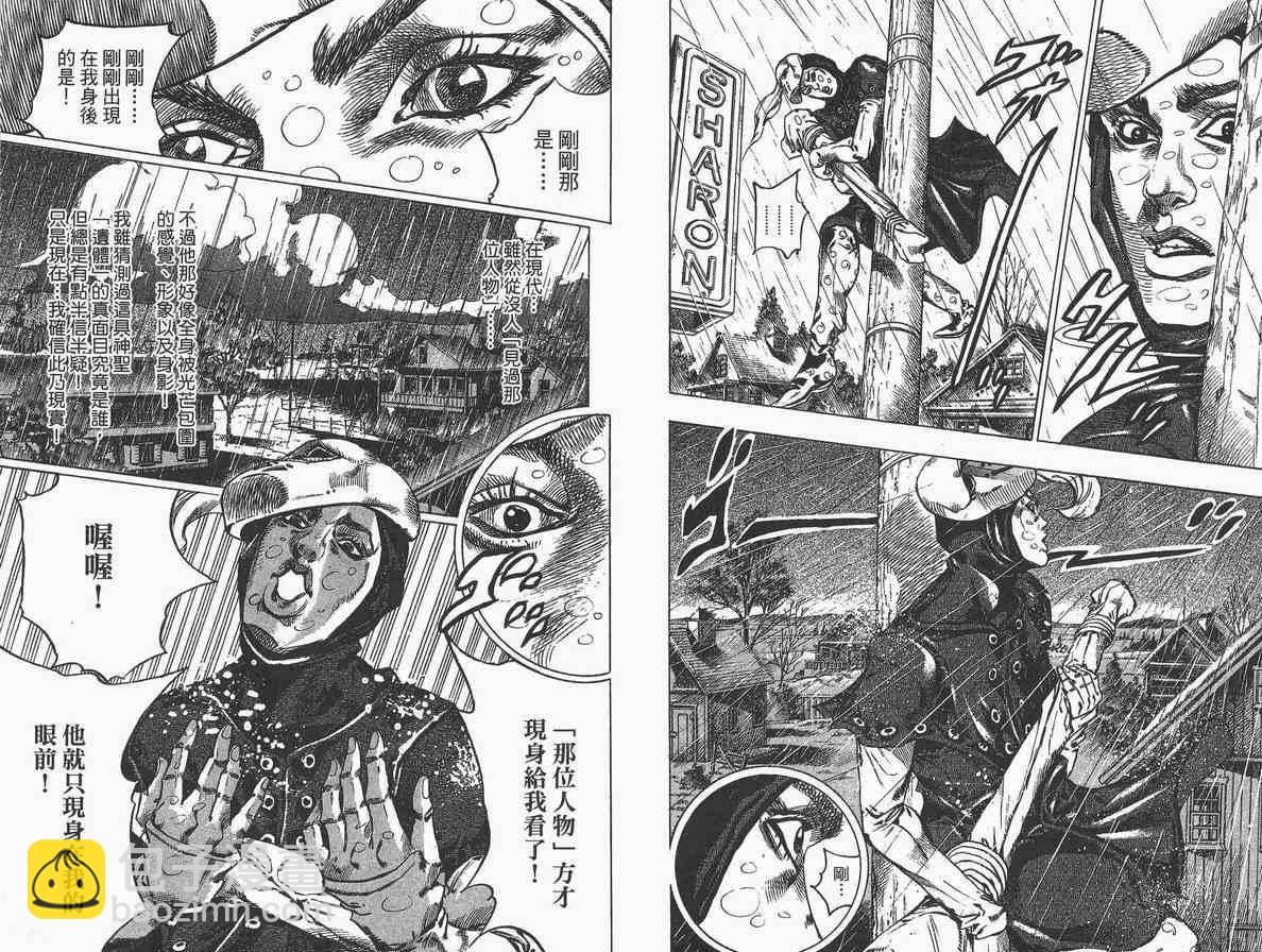 🍴JoJo奇妙冒险 第89卷 第42页