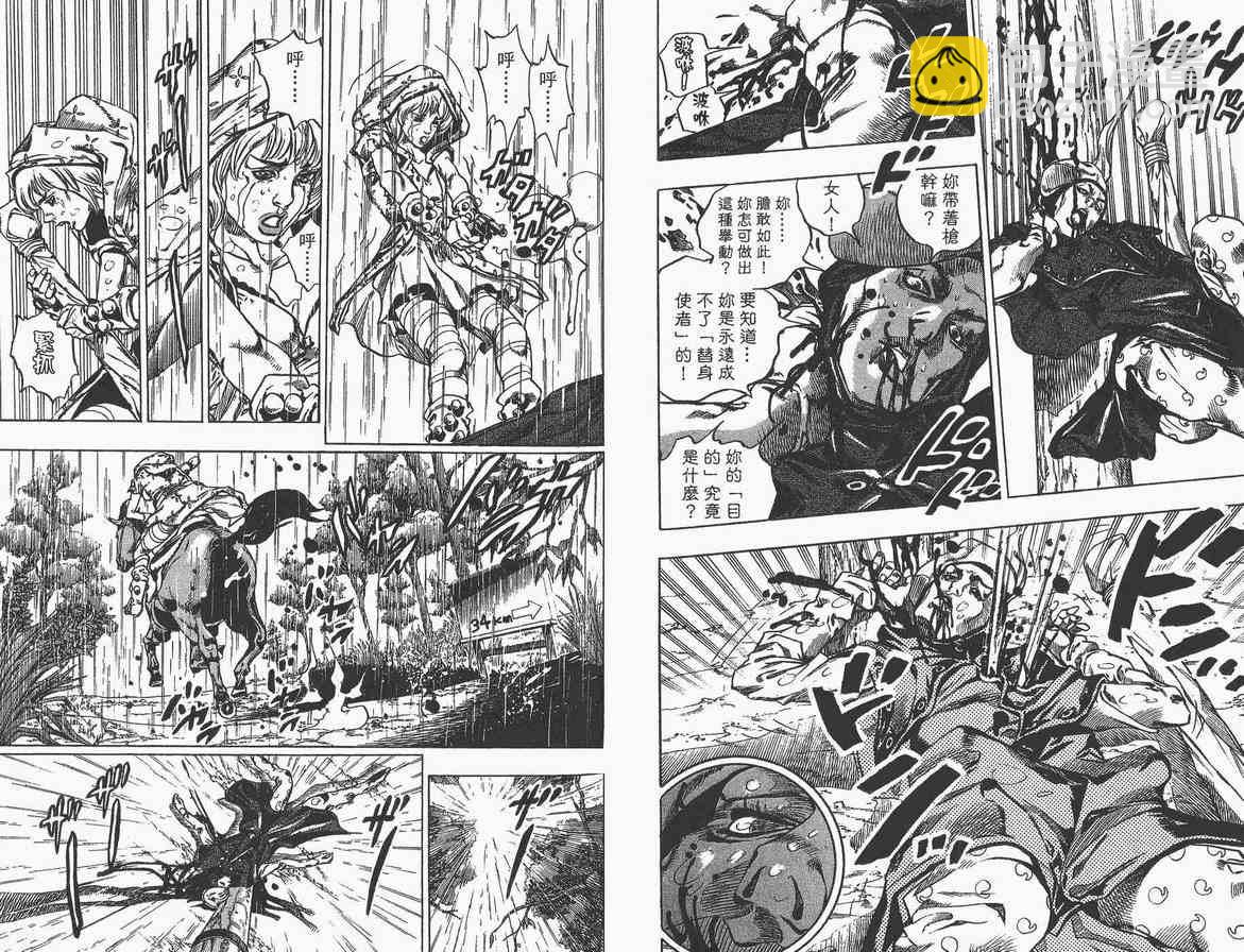 🍴JoJo奇妙冒险 第89卷 第44页