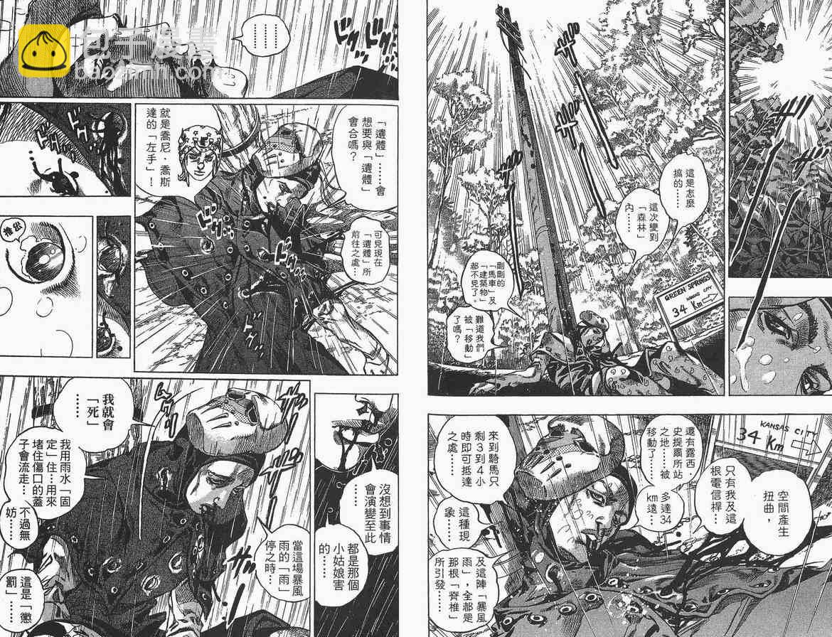 🍴JoJo奇妙冒险 第89卷 第45页