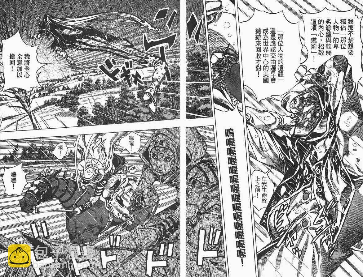 🍴JoJo奇妙冒险 第89卷 第46页