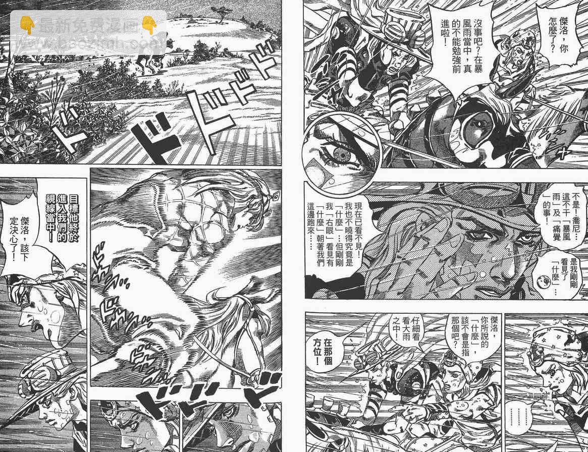 🍴JoJo奇妙冒险 第89卷 第47页