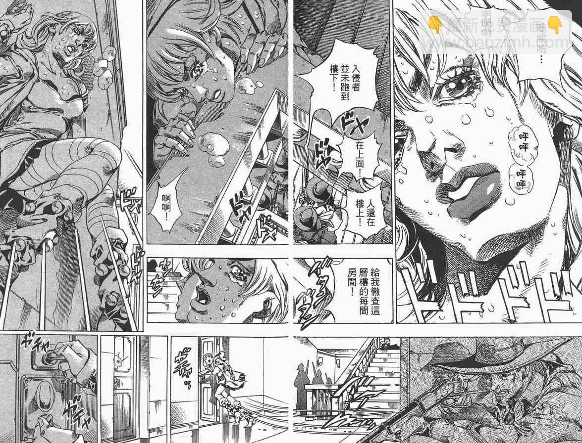 🍴JoJo奇妙冒险 第89卷 第5页