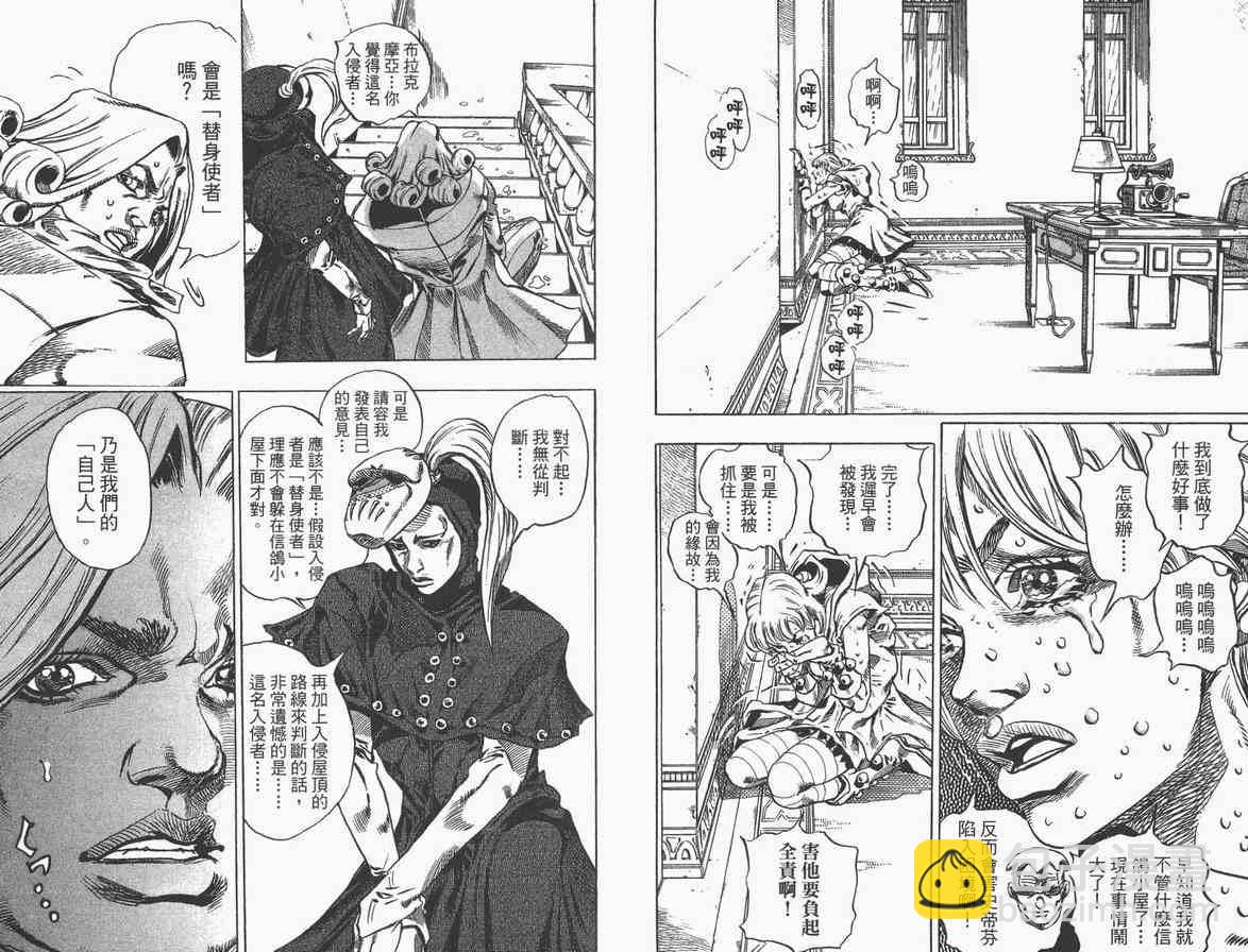 🍴JoJo奇妙冒险 第89卷 第6页