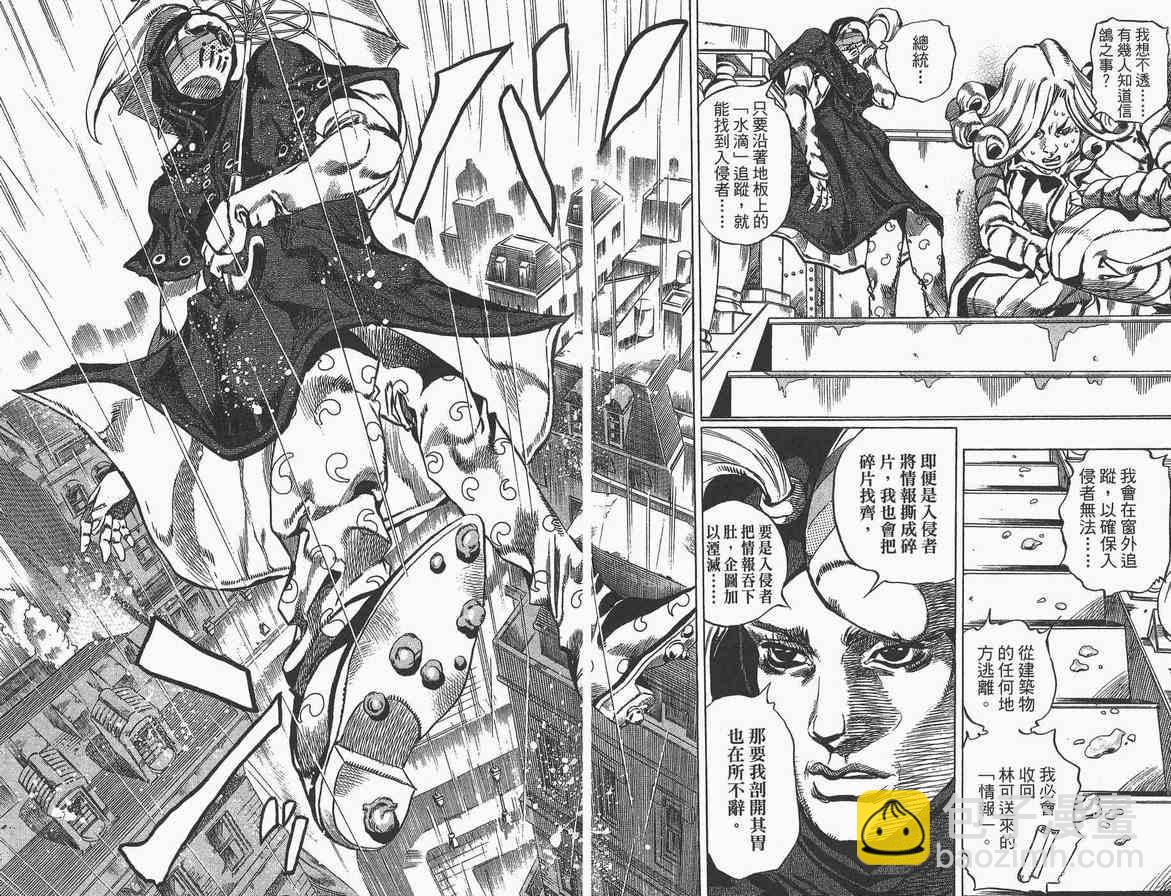 🍴JoJo奇妙冒险 第89卷 第7页